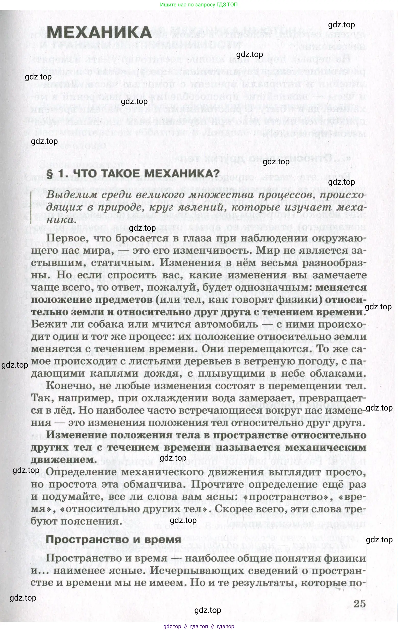 Физика, 10 класс Учебник, авторы: Мякишев Генадий Яковлевич, Синяков Арон Залманович, издательство Просвещение, Москва, 2021, белого цвета, страница 25
