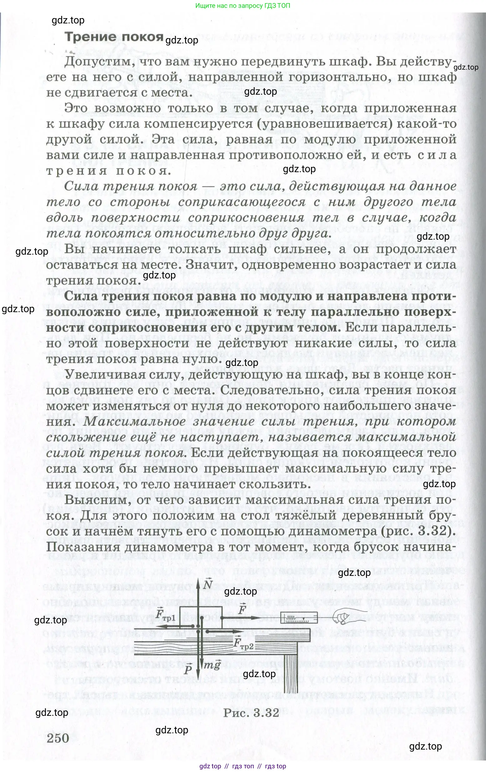 Физика, 10 класс Учебник, авторы: Мякишев Генадий Яковлевич, Синяков Арон Залманович, издательство Просвещение, Москва, 2021, белого цвета, страница 250