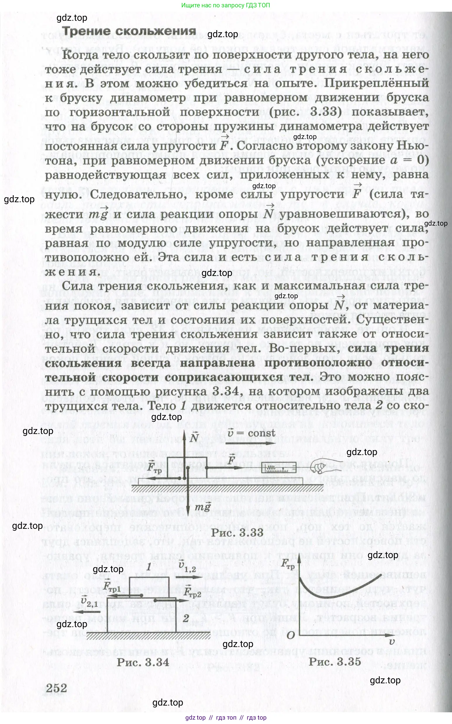 Физика, 10 класс Учебник, авторы: Мякишев Генадий Яковлевич, Синяков Арон Залманович, издательство Просвещение, Москва, 2021, белого цвета, страница 252