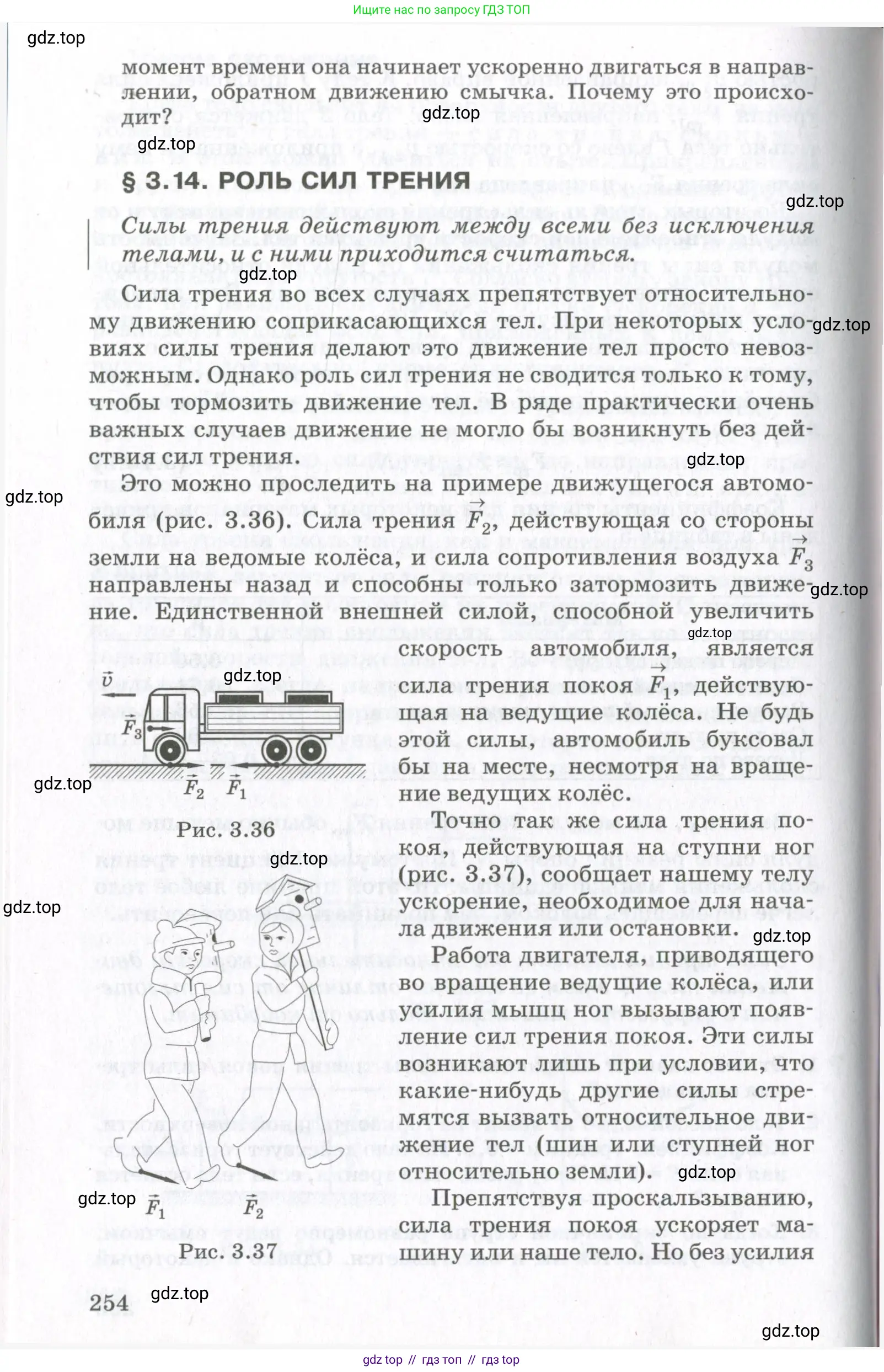 Физика, 10 класс Учебник, авторы: Мякишев Генадий Яковлевич, Синяков Арон Залманович, издательство Просвещение, Москва, 2021, белого цвета, страница 254