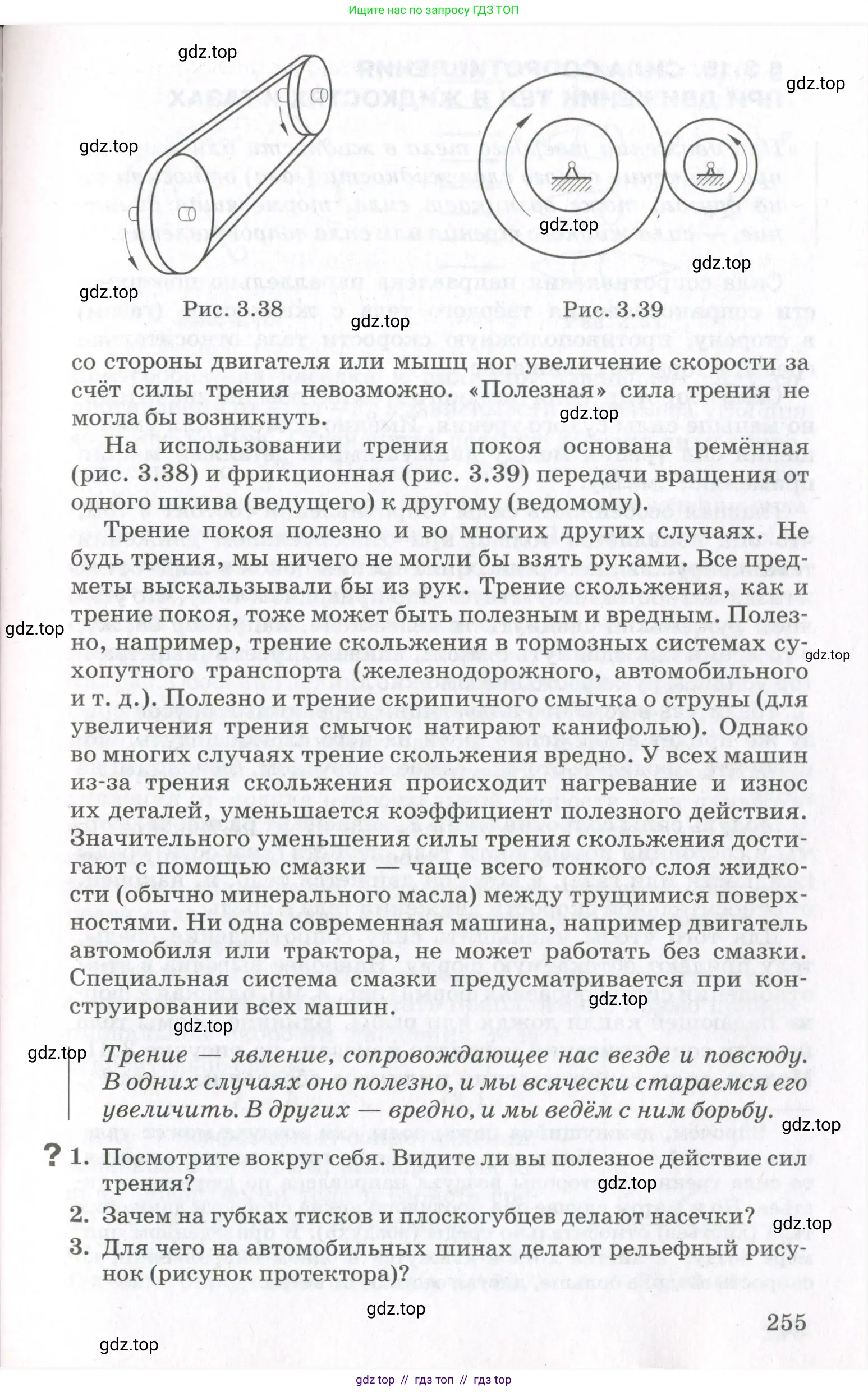 Физика, 10 класс Учебник, авторы: Мякишев Генадий Яковлевич, Синяков Арон Залманович, издательство Просвещение, Москва, 2021, белого цвета, страница 255