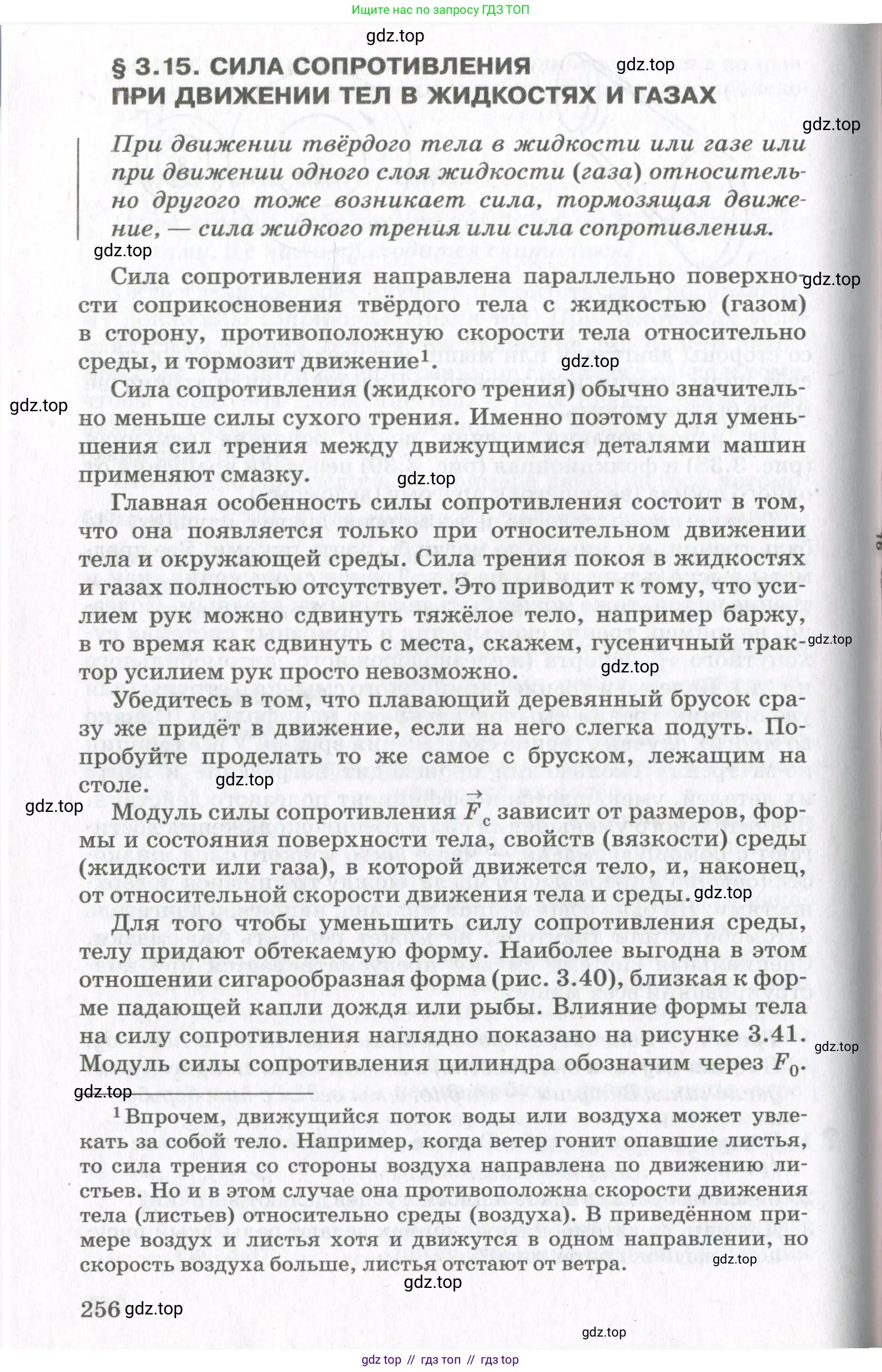 Физика, 10 класс Учебник, авторы: Мякишев Генадий Яковлевич, Синяков Арон Залманович, издательство Просвещение, Москва, 2021, белого цвета, страница 256