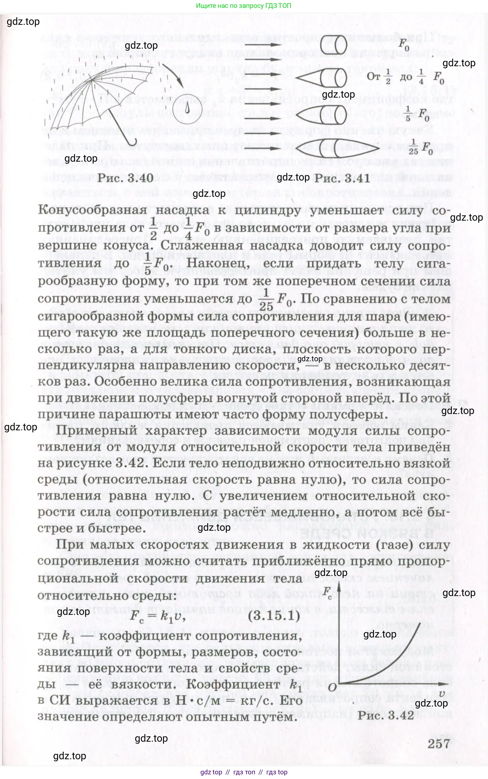 Физика, 10 класс Учебник, авторы: Мякишев Генадий Яковлевич, Синяков Арон Залманович, издательство Просвещение, Москва, 2021, белого цвета, страница 257