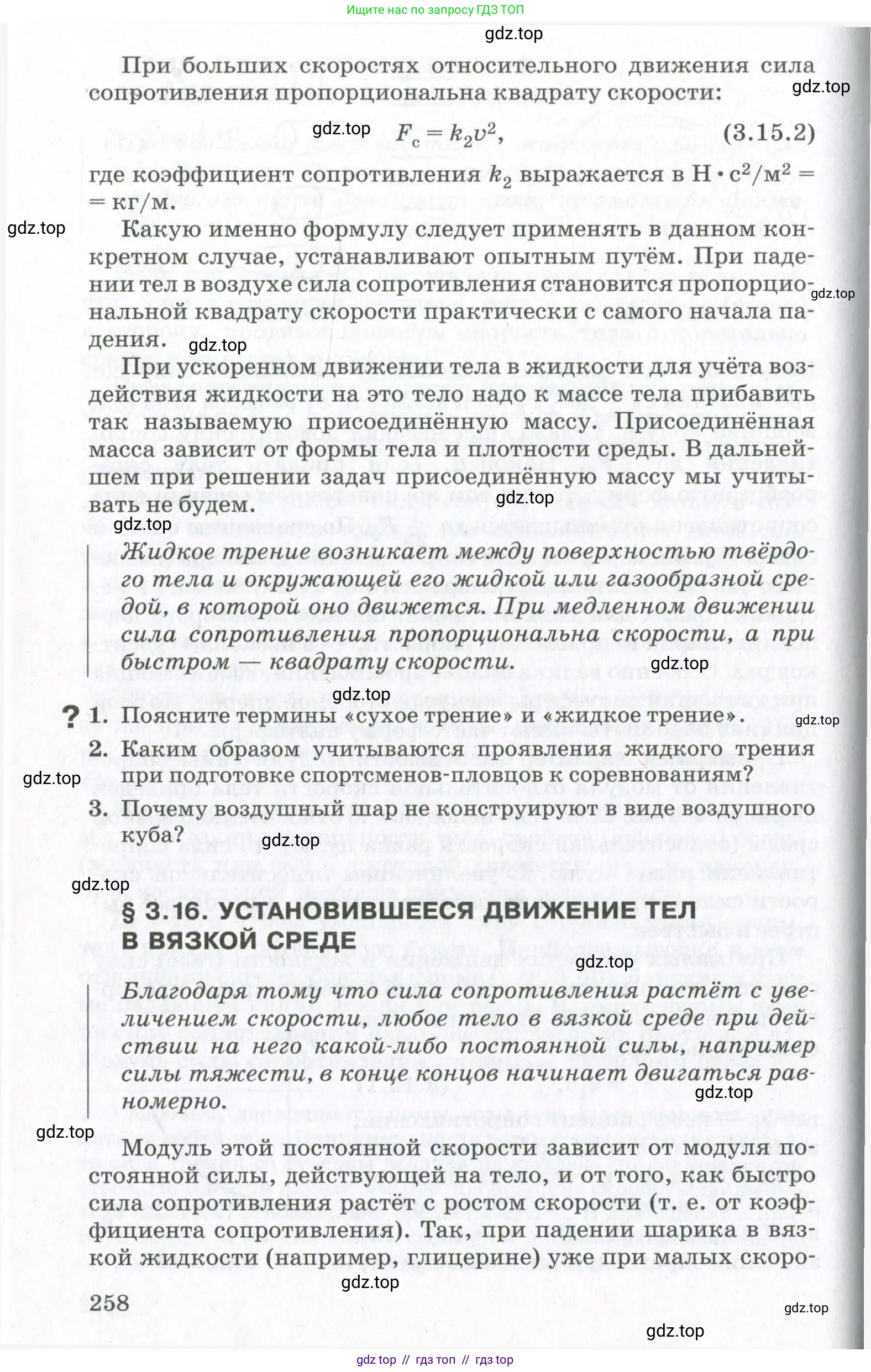 Физика, 10 класс Учебник, авторы: Мякишев Генадий Яковлевич, Синяков Арон Залманович, издательство Просвещение, Москва, 2021, белого цвета, страница 258