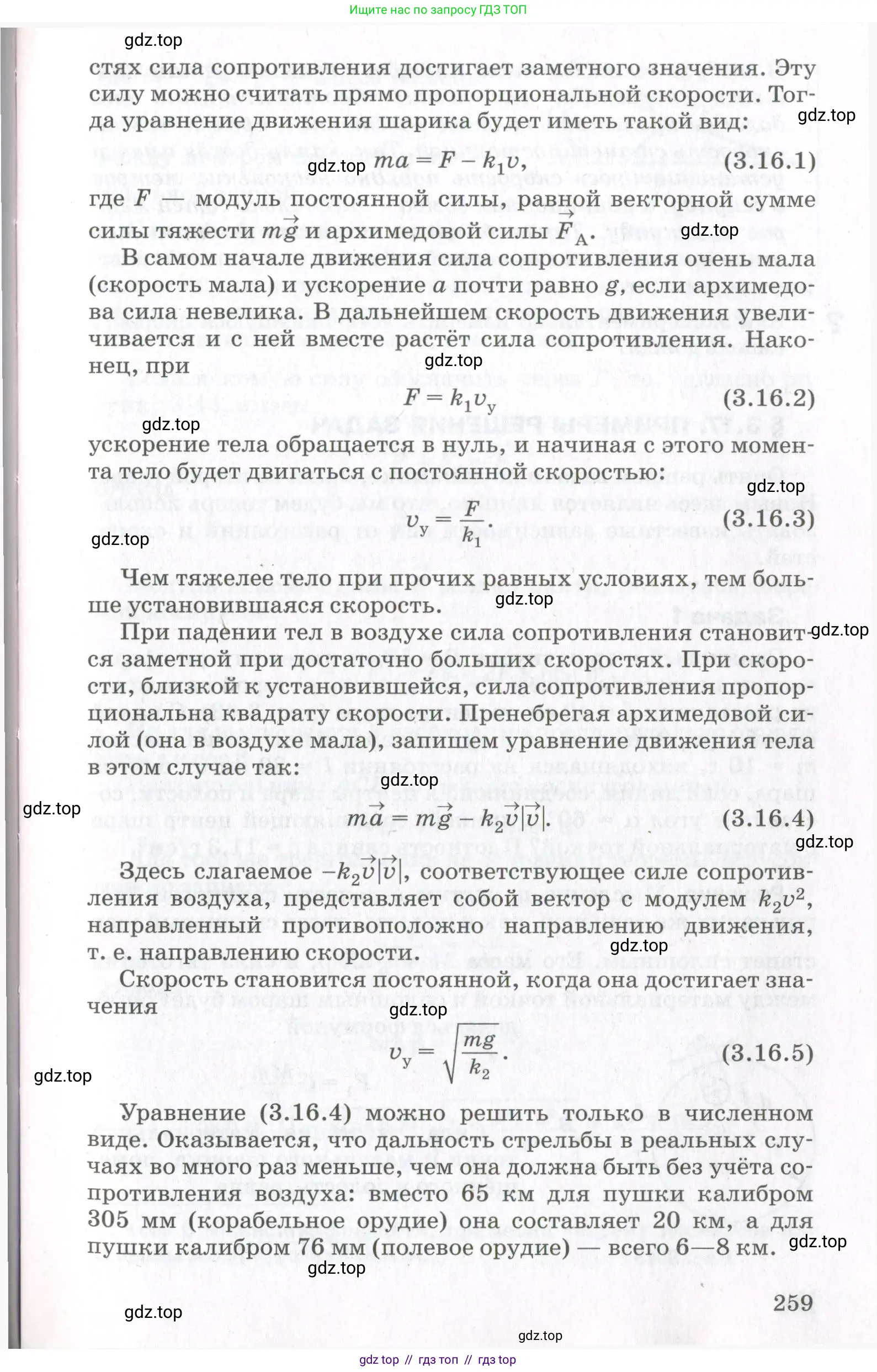 Физика, 10 класс Учебник, авторы: Мякишев Генадий Яковлевич, Синяков Арон Залманович, издательство Просвещение, Москва, 2021, белого цвета, страница 259