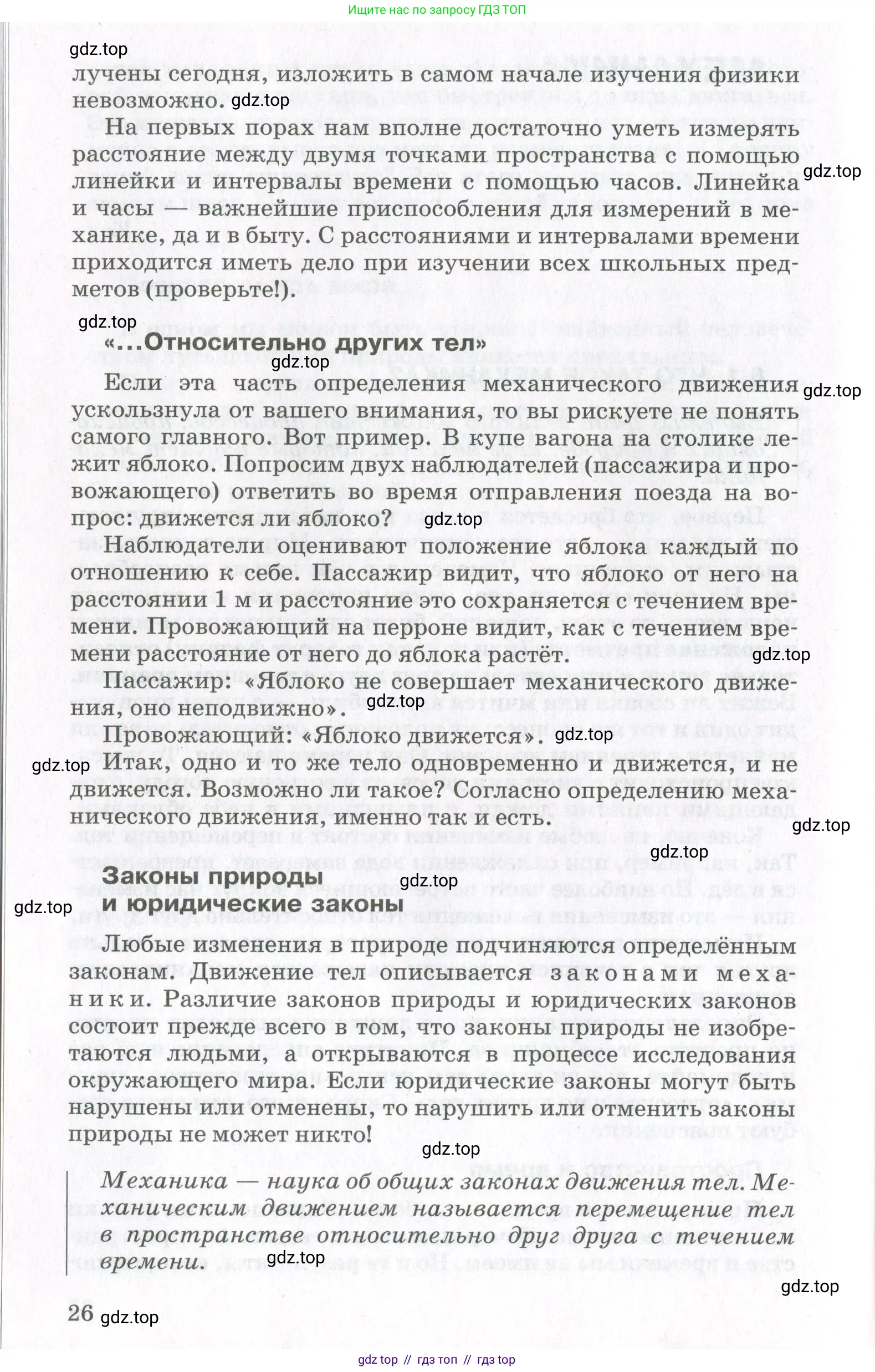 Физика, 10 класс Учебник, авторы: Мякишев Генадий Яковлевич, Синяков Арон Залманович, издательство Просвещение, Москва, 2021, белого цвета, страница 26
