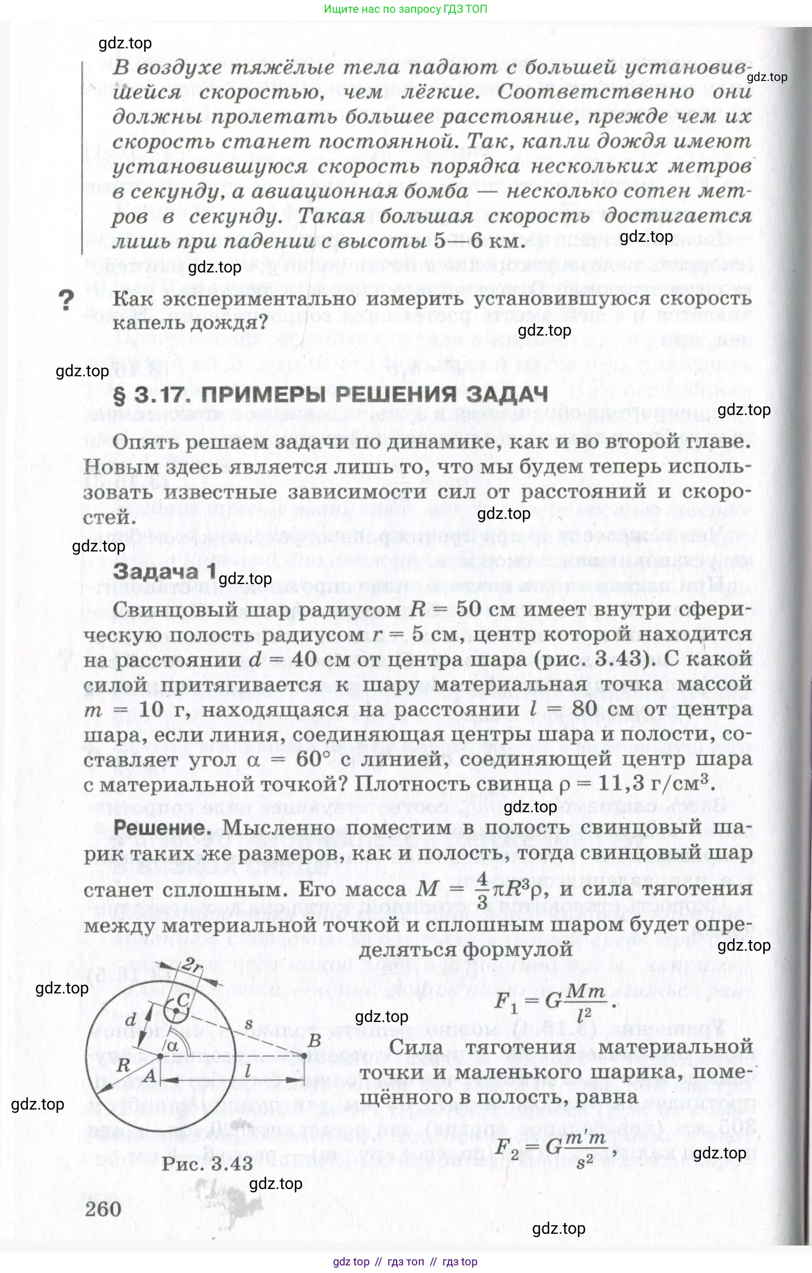 Физика, 10 класс Учебник, авторы: Мякишев Генадий Яковлевич, Синяков Арон Залманович, издательство Просвещение, Москва, 2021, белого цвета, страница 260