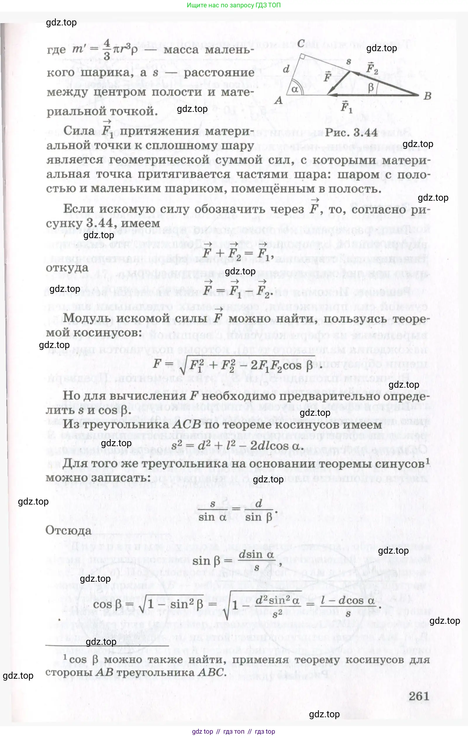 Физика, 10 класс Учебник, авторы: Мякишев Генадий Яковлевич, Синяков Арон Залманович, издательство Просвещение, Москва, 2021, белого цвета, страница 261