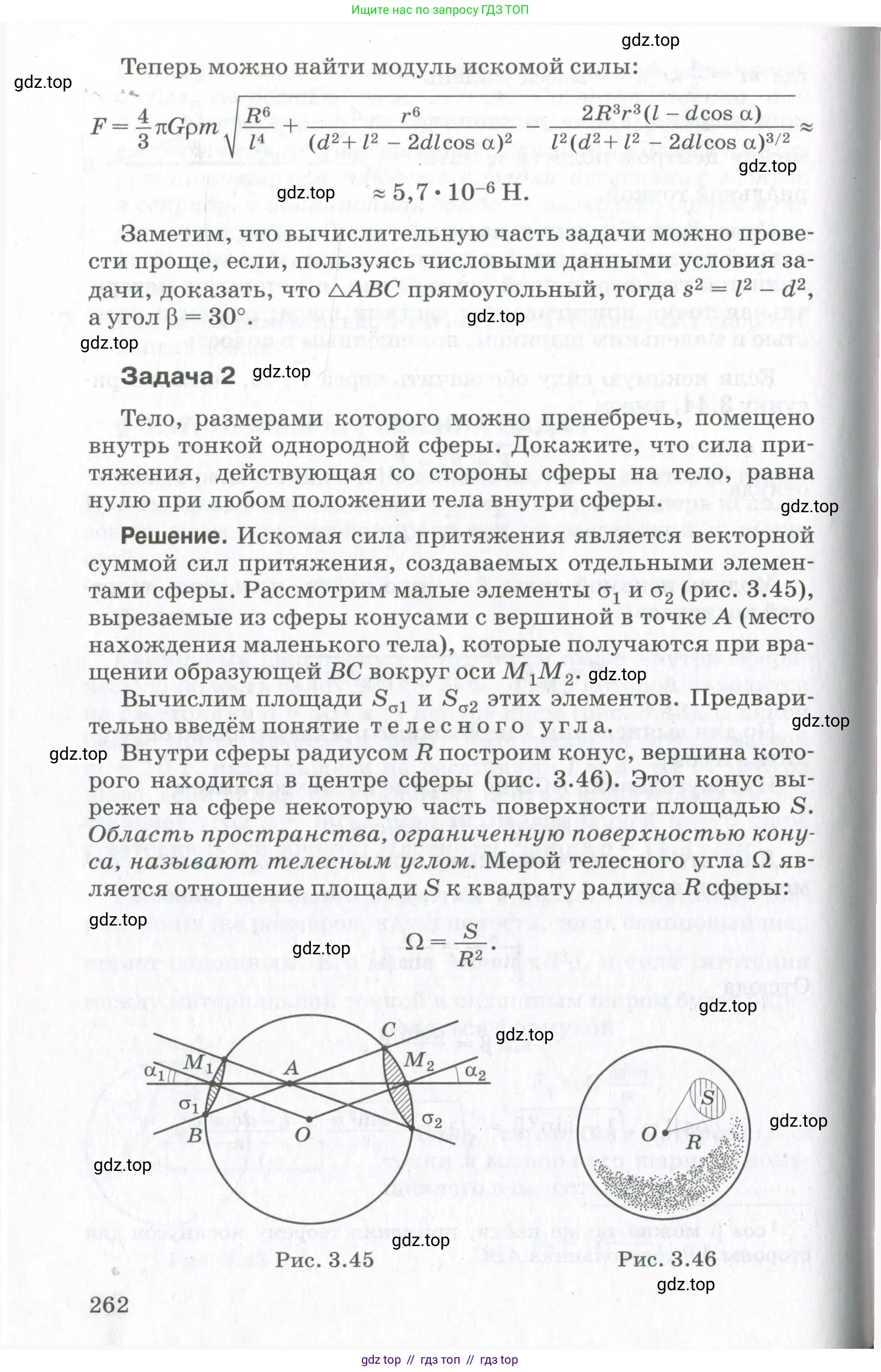 Физика, 10 класс Учебник, авторы: Мякишев Генадий Яковлевич, Синяков Арон Залманович, издательство Просвещение, Москва, 2021, белого цвета, страница 262