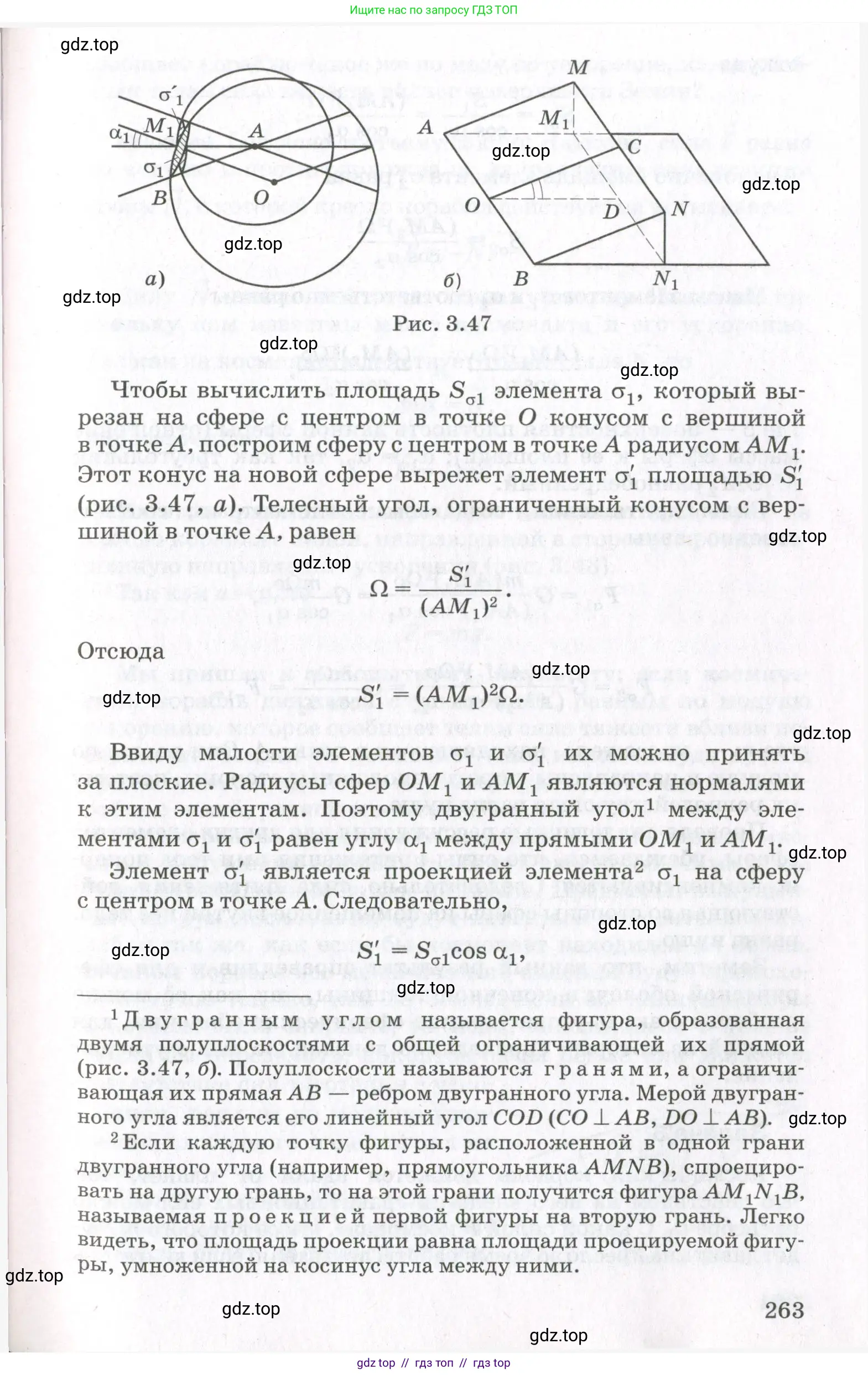 Физика, 10 класс Учебник, авторы: Мякишев Генадий Яковлевич, Синяков Арон Залманович, издательство Просвещение, Москва, 2021, белого цвета, страница 263