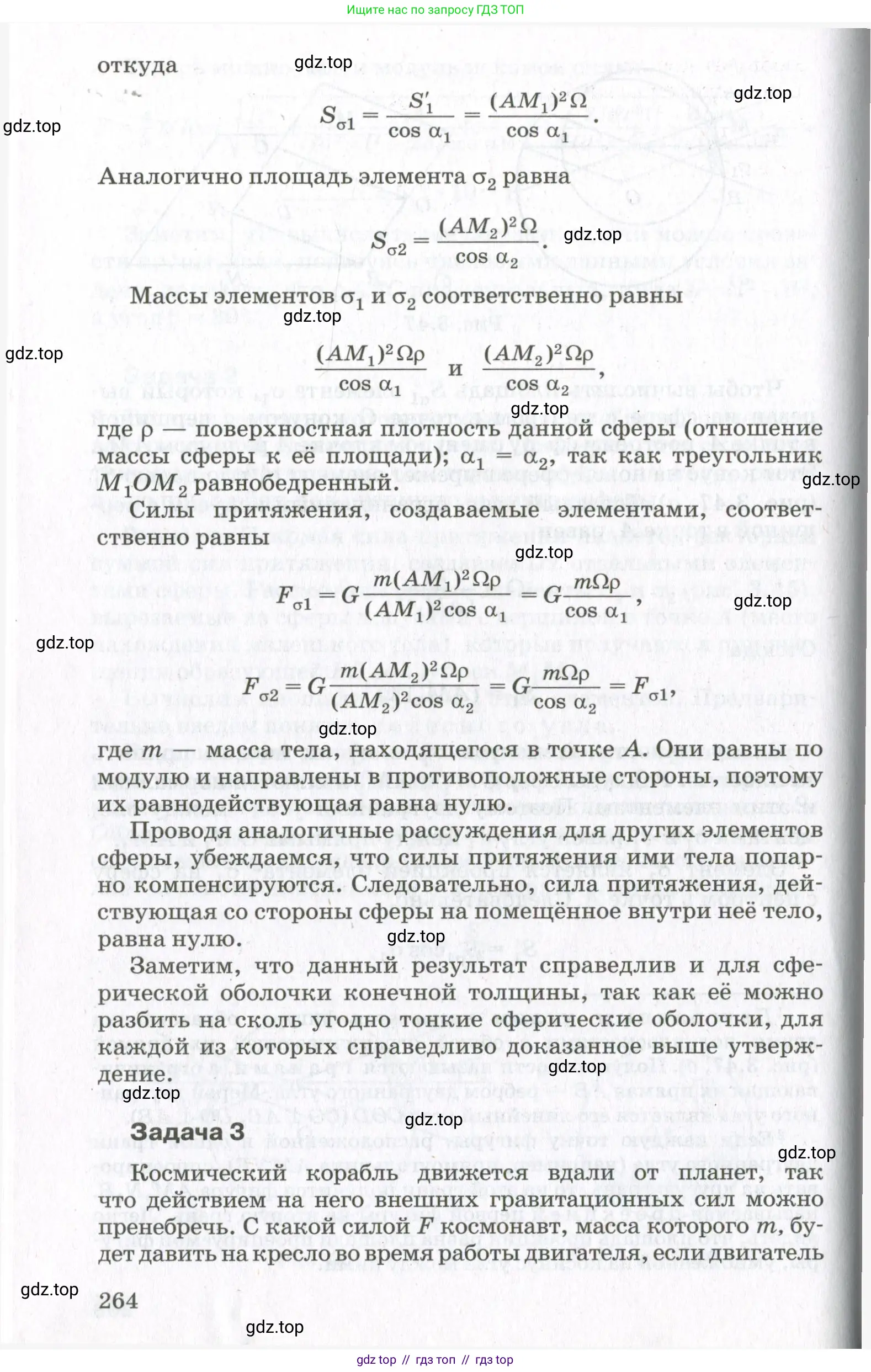 Физика, 10 класс Учебник, авторы: Мякишев Генадий Яковлевич, Синяков Арон Залманович, издательство Просвещение, Москва, 2021, белого цвета, страница 264