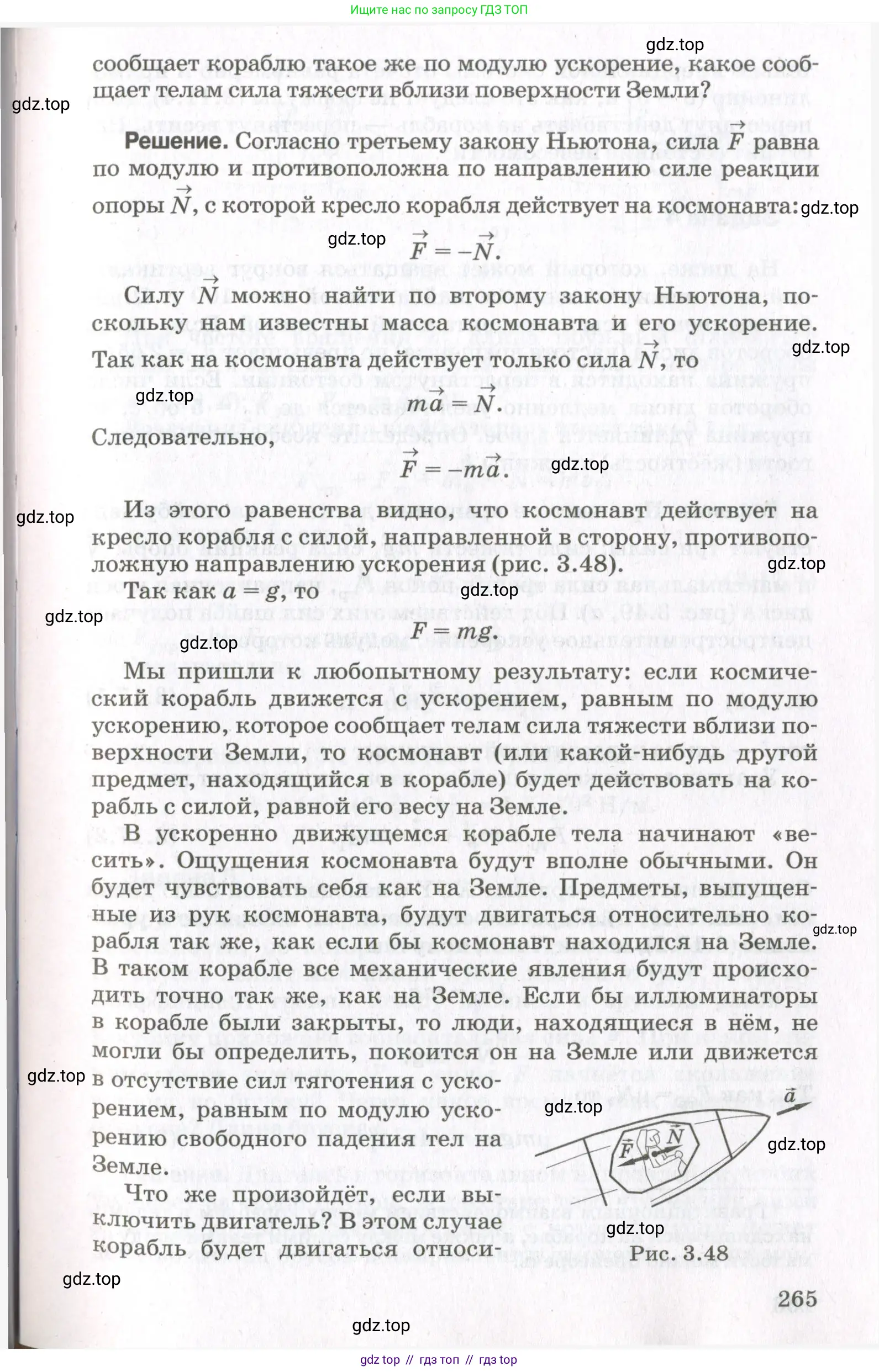 Физика, 10 класс Учебник, авторы: Мякишев Генадий Яковлевич, Синяков Арон Залманович, издательство Просвещение, Москва, 2021, белого цвета, страница 265