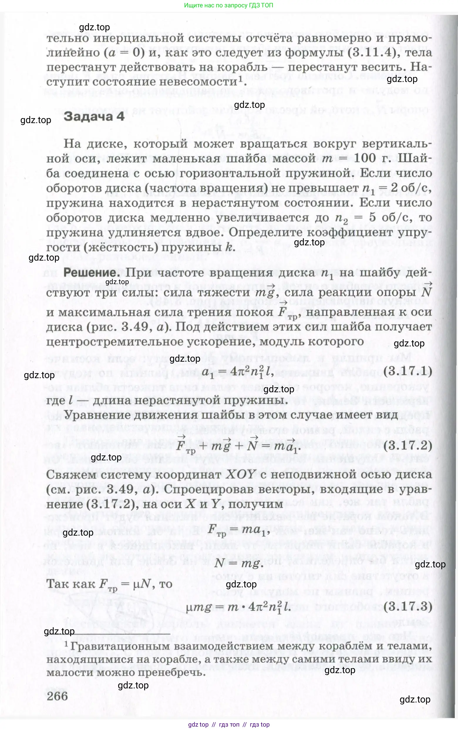 Физика, 10 класс Учебник, авторы: Мякишев Генадий Яковлевич, Синяков Арон Залманович, издательство Просвещение, Москва, 2021, белого цвета, страница 266