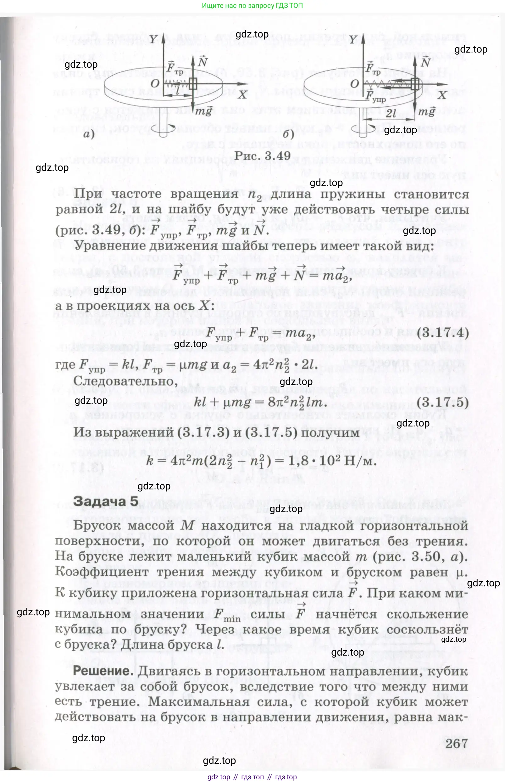 Физика, 10 класс Учебник, авторы: Мякишев Генадий Яковлевич, Синяков Арон Залманович, издательство Просвещение, Москва, 2021, белого цвета, страница 267