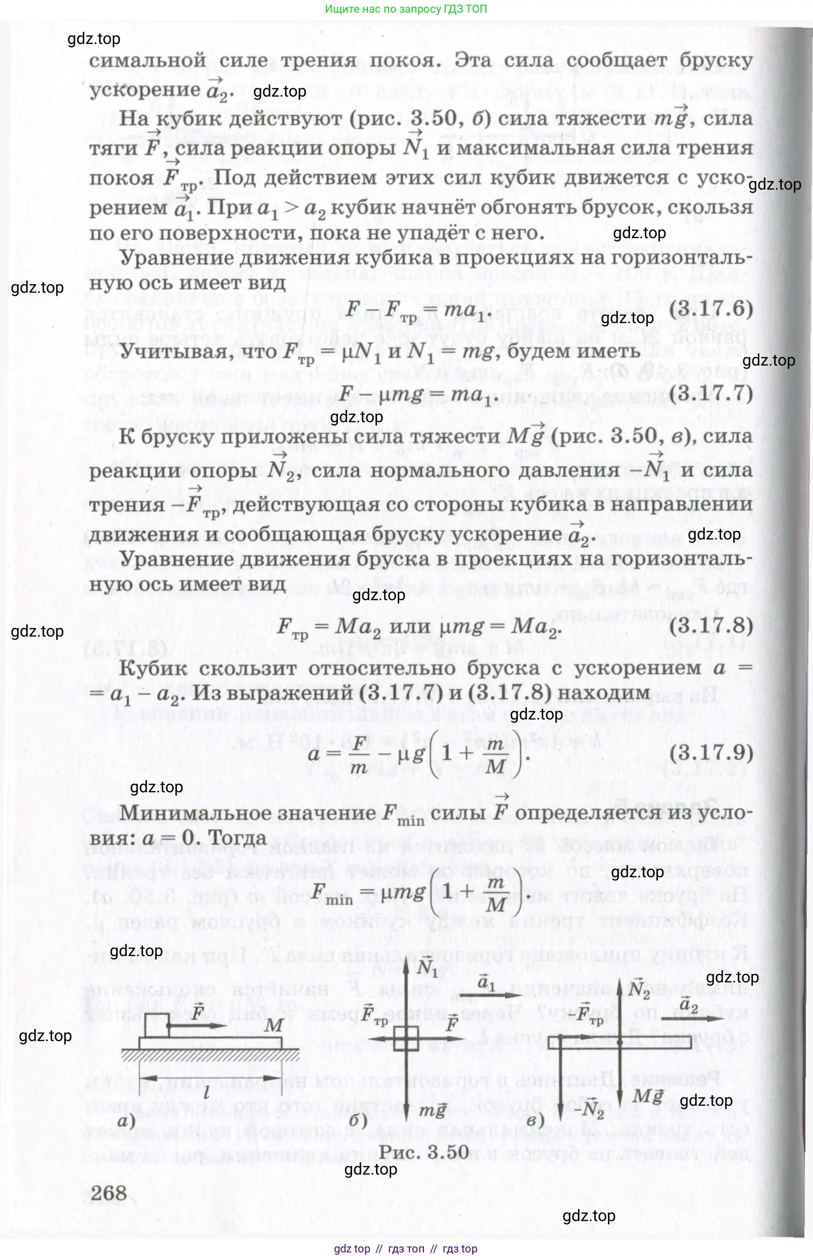 Физика, 10 класс Учебник, авторы: Мякишев Генадий Яковлевич, Синяков Арон Залманович, издательство Просвещение, Москва, 2021, белого цвета, страница 268