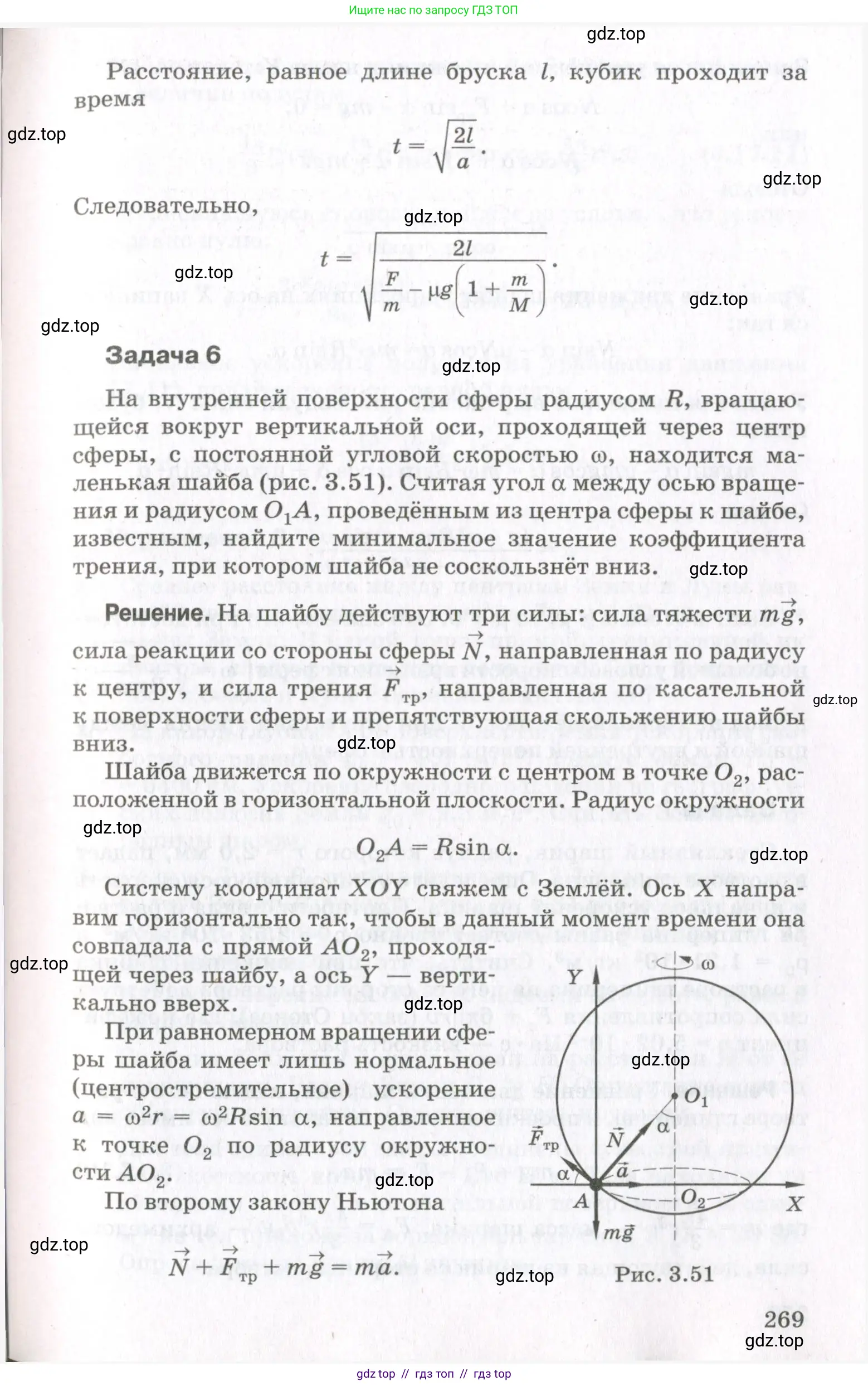 Физика, 10 класс Учебник, авторы: Мякишев Генадий Яковлевич, Синяков Арон Залманович, издательство Просвещение, Москва, 2021, белого цвета, страница 269