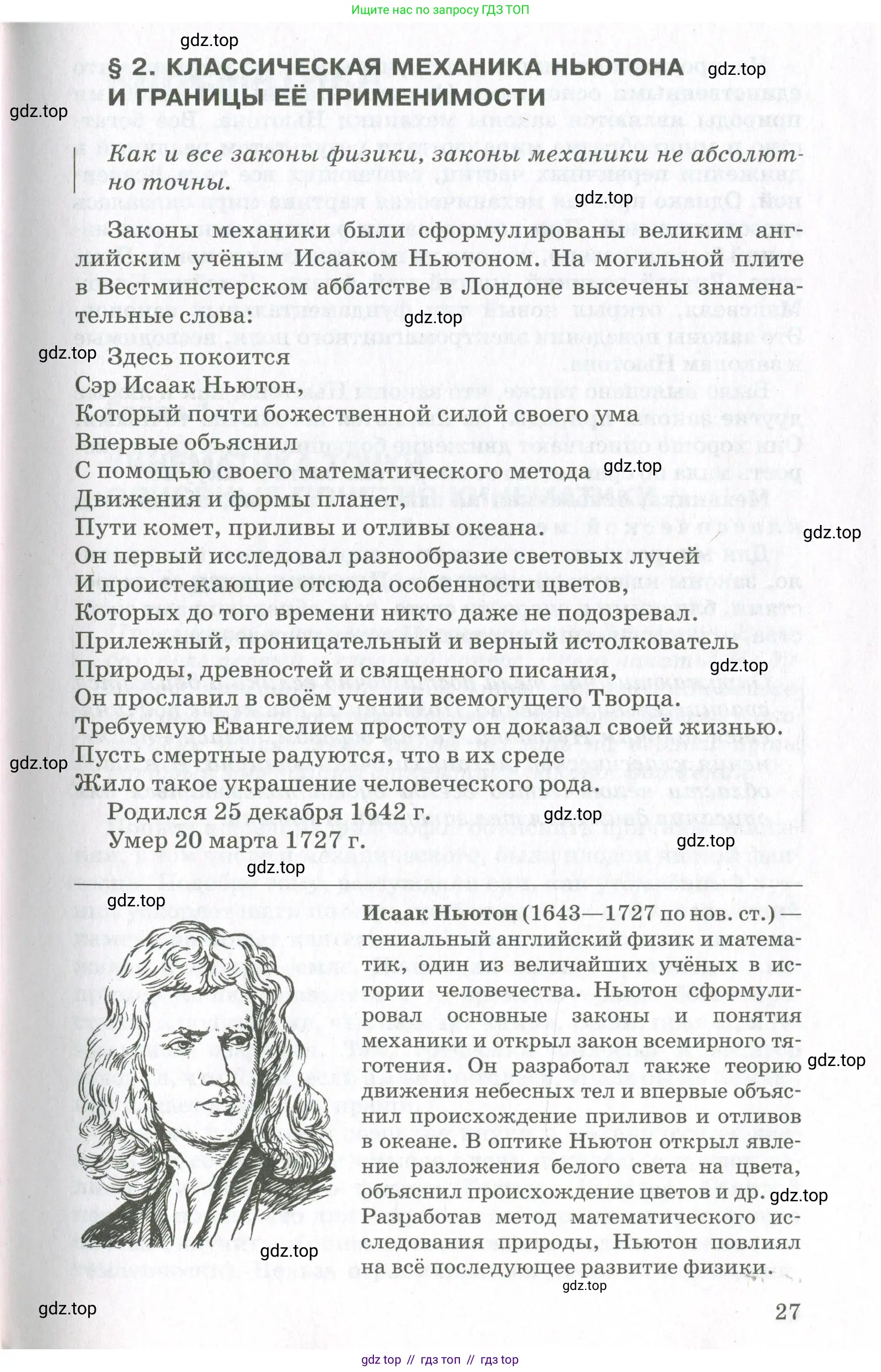 Физика, 10 класс Учебник, авторы: Мякишев Генадий Яковлевич, Синяков Арон Залманович, издательство Просвещение, Москва, 2021, белого цвета, страница 27