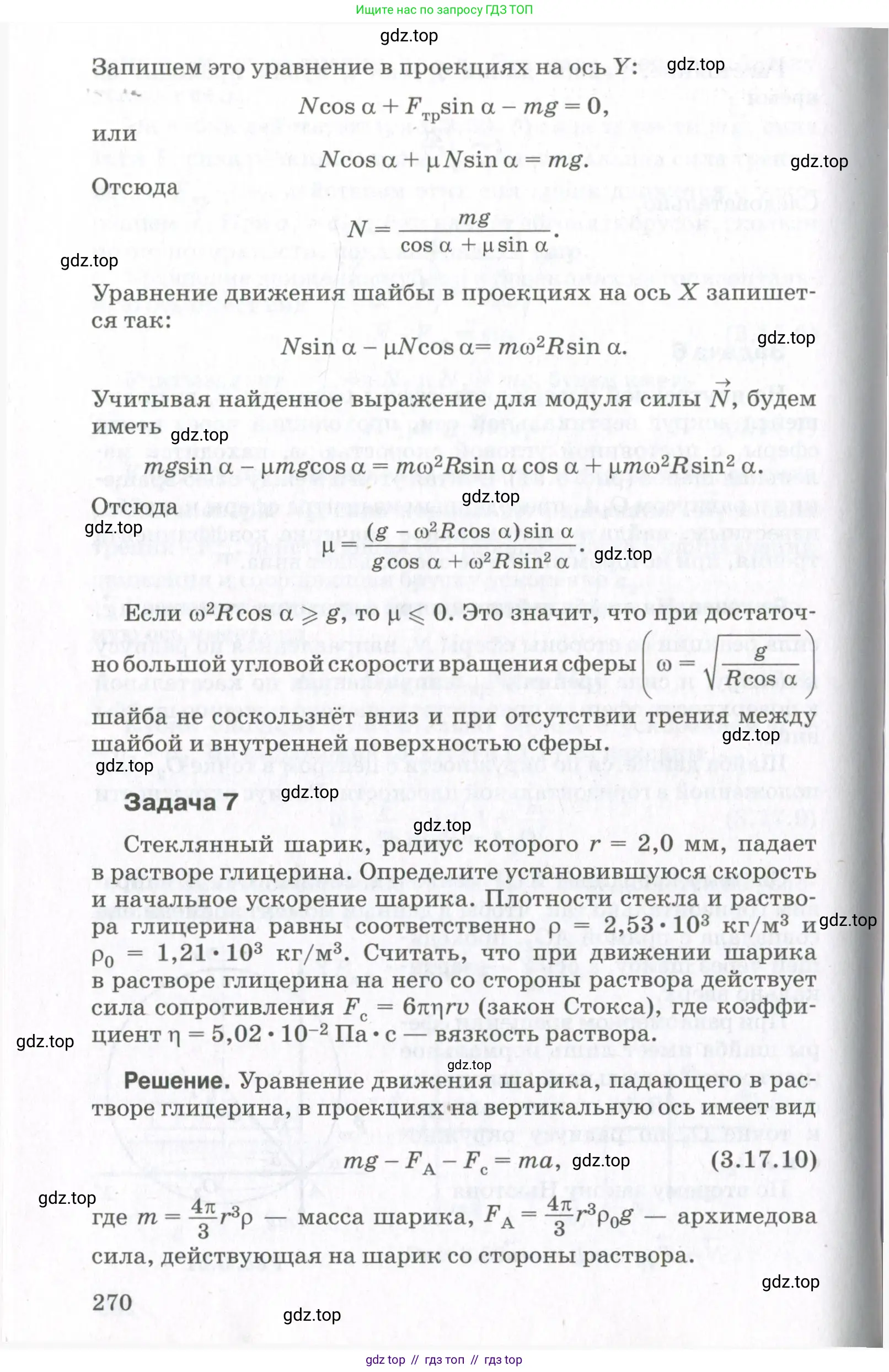 Физика, 10 класс Учебник, авторы: Мякишев Генадий Яковлевич, Синяков Арон Залманович, издательство Просвещение, Москва, 2021, белого цвета, страница 270