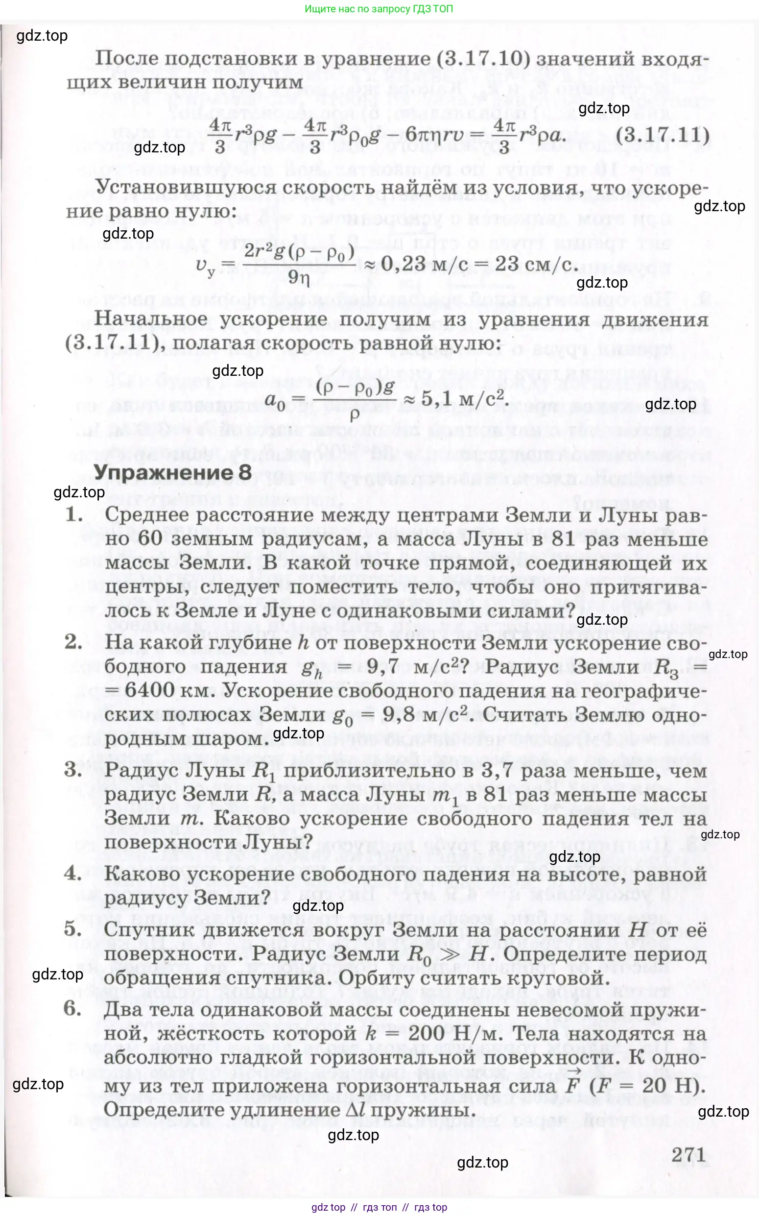 Физика, 10 класс Учебник, авторы: Мякишев Генадий Яковлевич, Синяков Арон Залманович, издательство Просвещение, Москва, 2021, белого цвета, страница 271