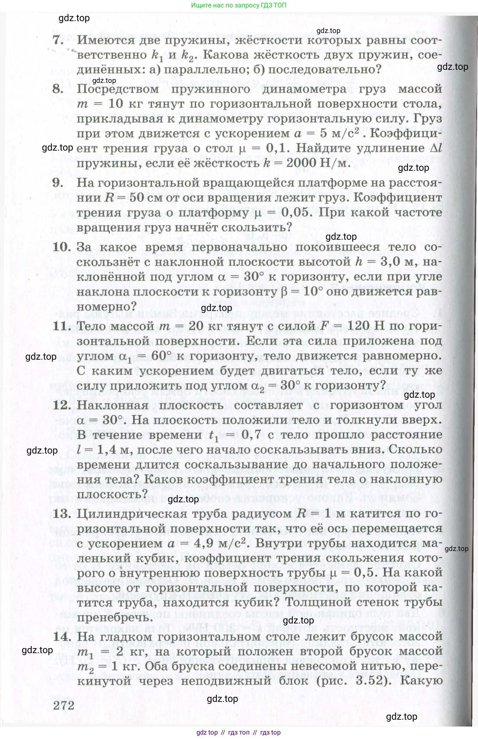Физика, 10 класс Учебник, авторы: Мякишев Генадий Яковлевич, Синяков Арон Залманович, издательство Просвещение, Москва, 2021, белого цвета, страница 272