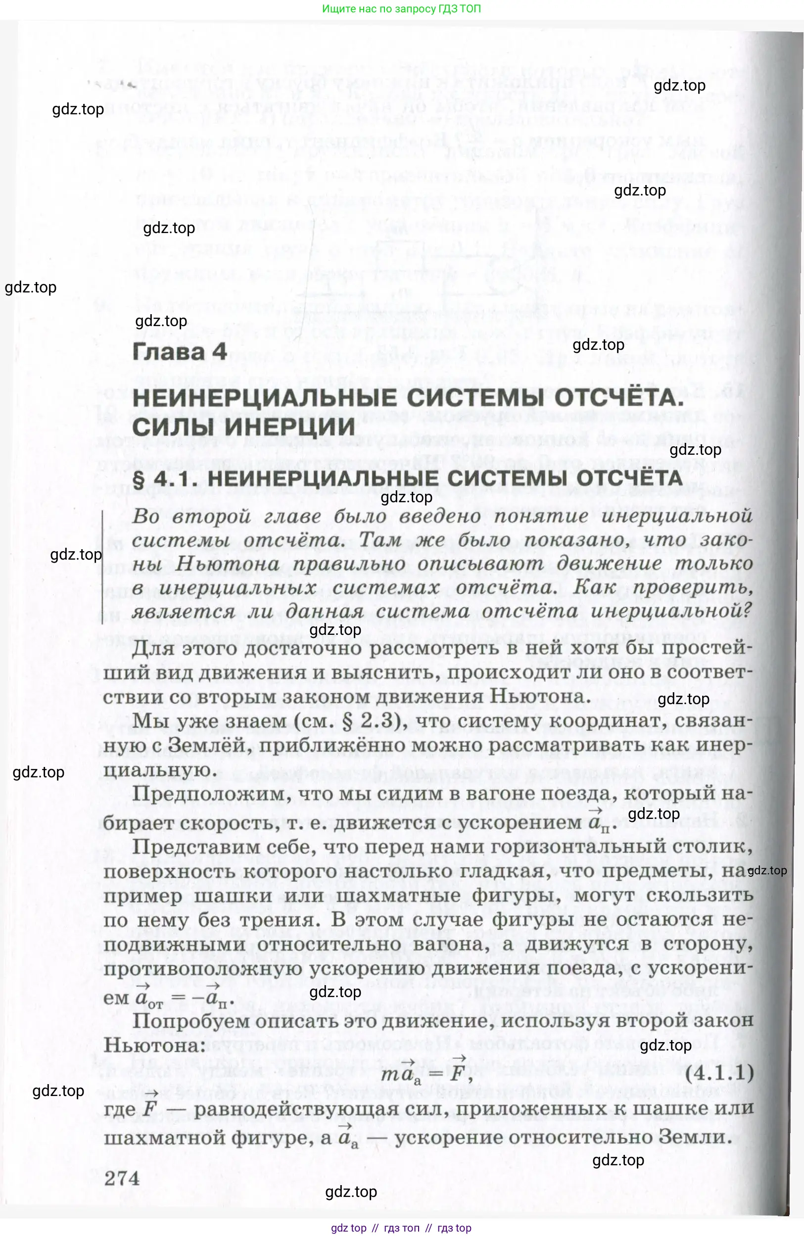Физика, 10 класс Учебник, авторы: Мякишев Генадий Яковлевич, Синяков Арон Залманович, издательство Просвещение, Москва, 2021, белого цвета, страница 274