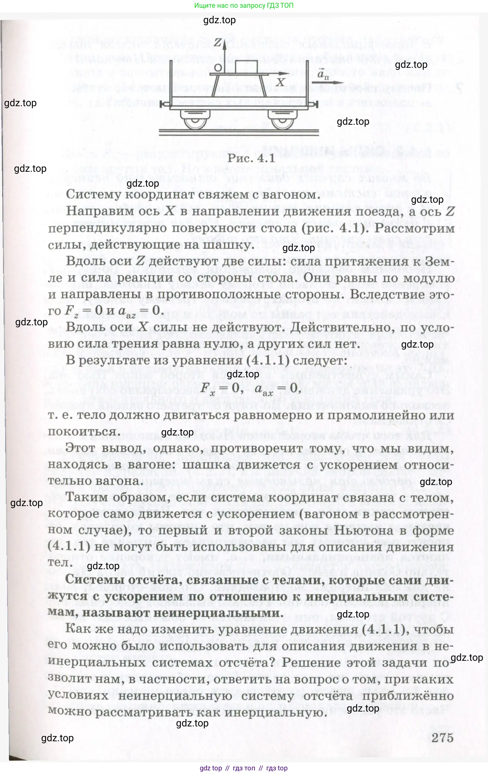 Физика, 10 класс Учебник, авторы: Мякишев Генадий Яковлевич, Синяков Арон Залманович, издательство Просвещение, Москва, 2021, белого цвета, страница 275