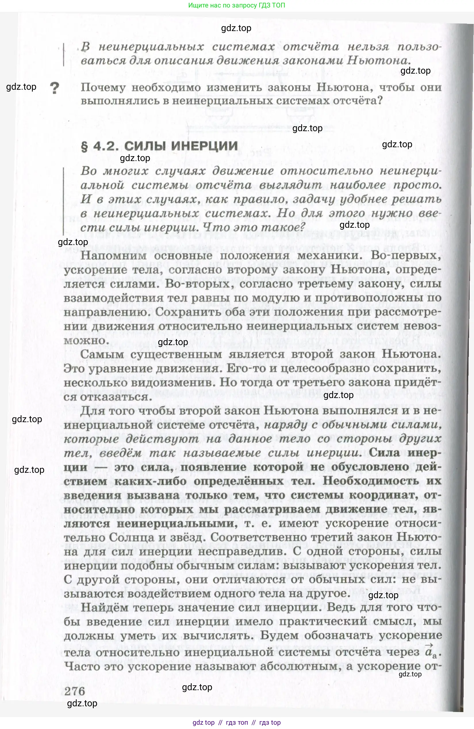Физика, 10 класс Учебник, авторы: Мякишев Генадий Яковлевич, Синяков Арон Залманович, издательство Просвещение, Москва, 2021, белого цвета, страница 276
