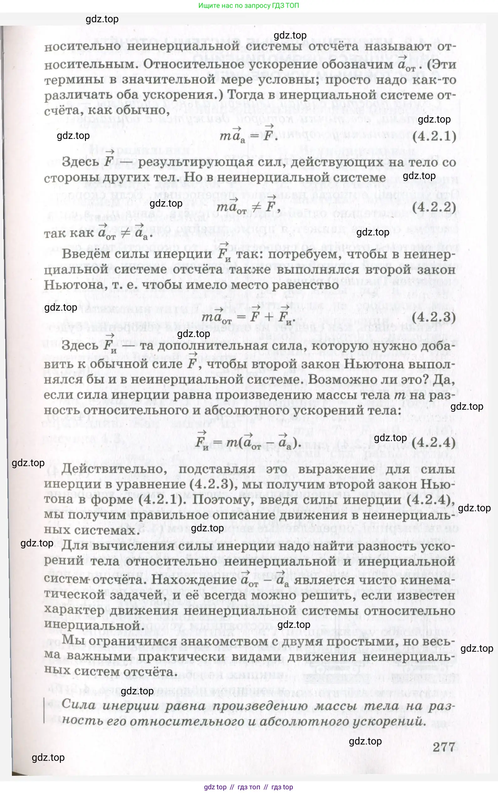 Физика, 10 класс Учебник, авторы: Мякишев Генадий Яковлевич, Синяков Арон Залманович, издательство Просвещение, Москва, 2021, белого цвета, страница 277