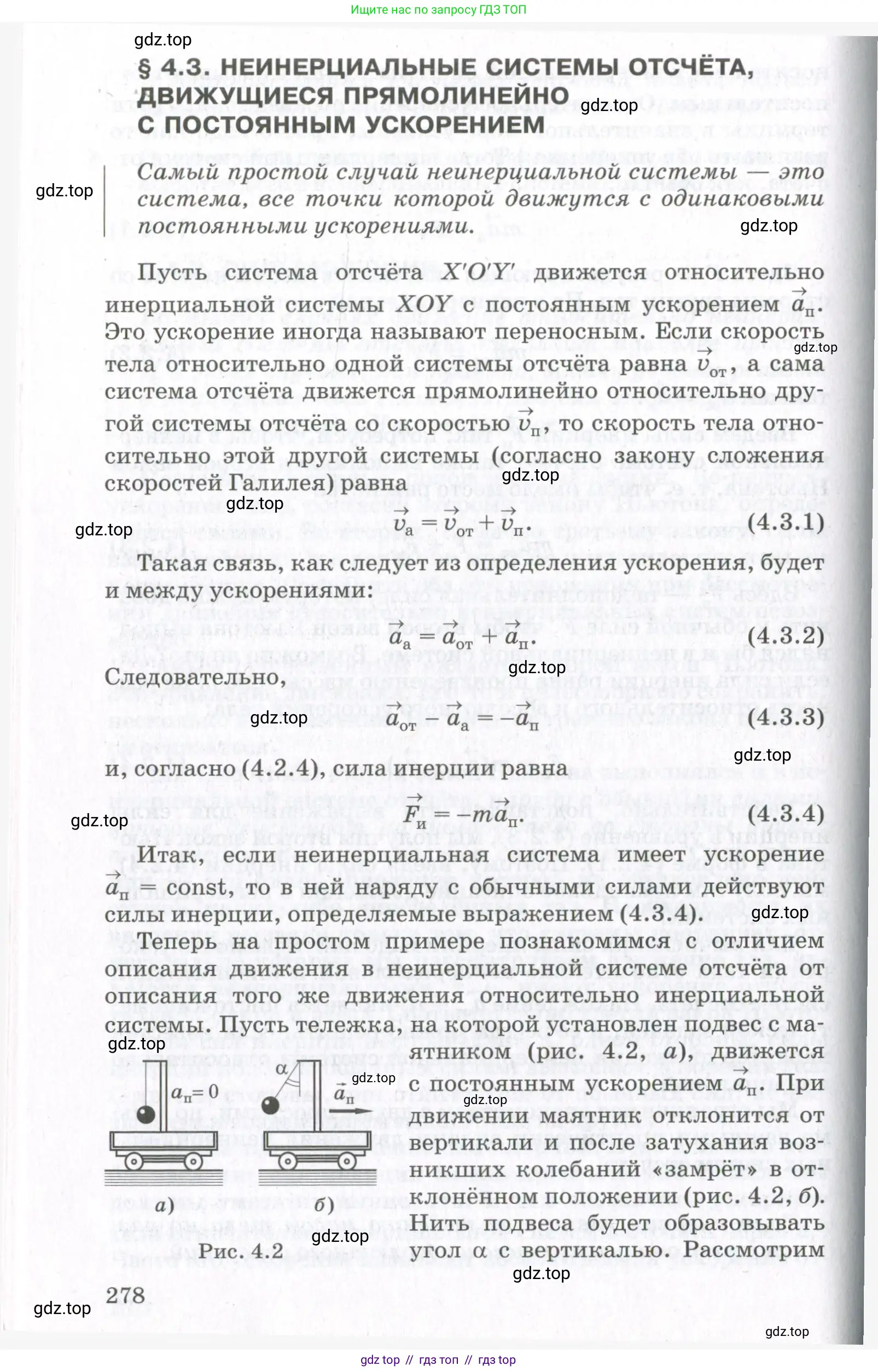 Физика, 10 класс Учебник, авторы: Мякишев Генадий Яковлевич, Синяков Арон Залманович, издательство Просвещение, Москва, 2021, белого цвета, страница 278