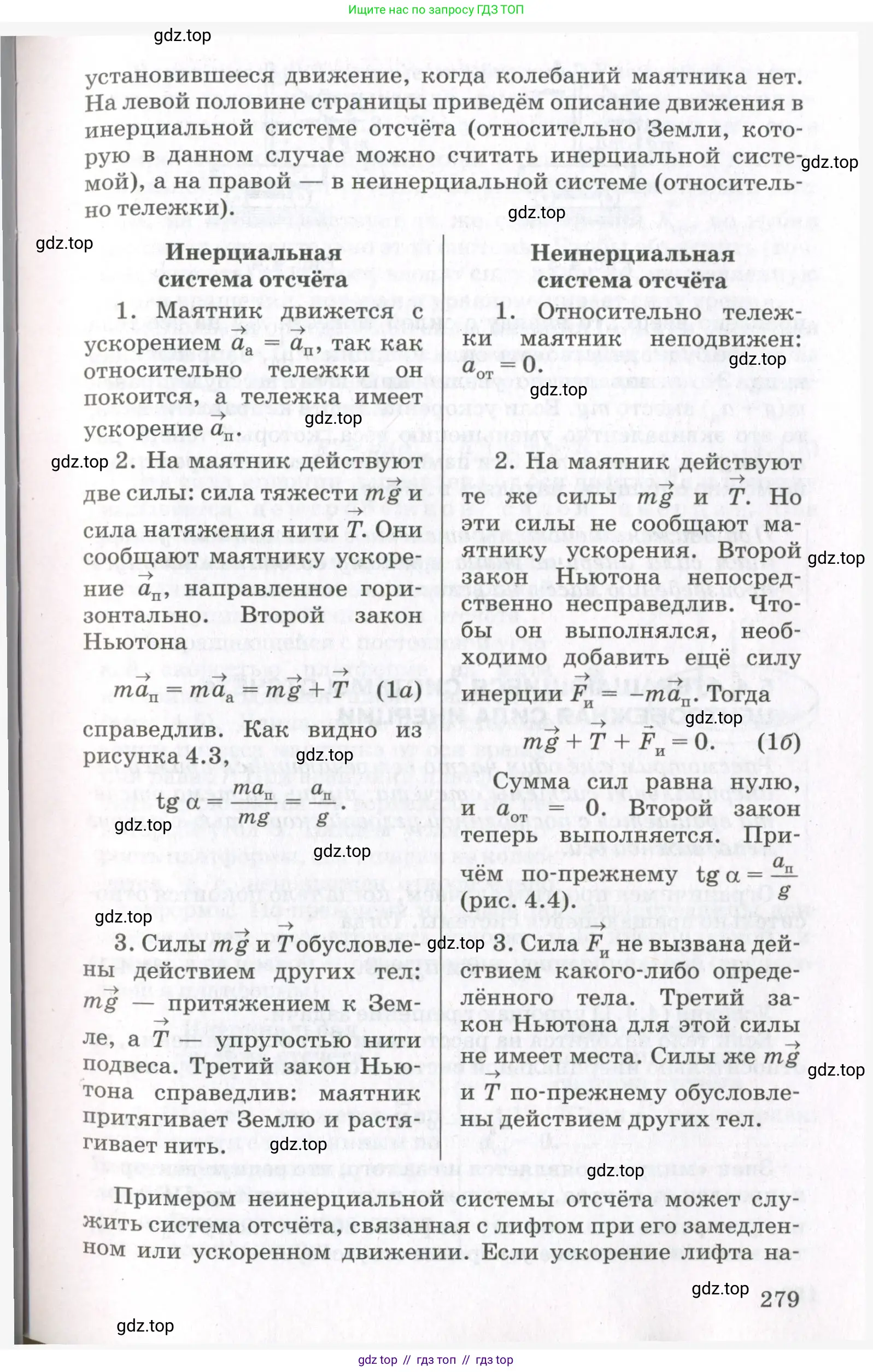 Физика, 10 класс Учебник, авторы: Мякишев Генадий Яковлевич, Синяков Арон Залманович, издательство Просвещение, Москва, 2021, белого цвета, страница 279