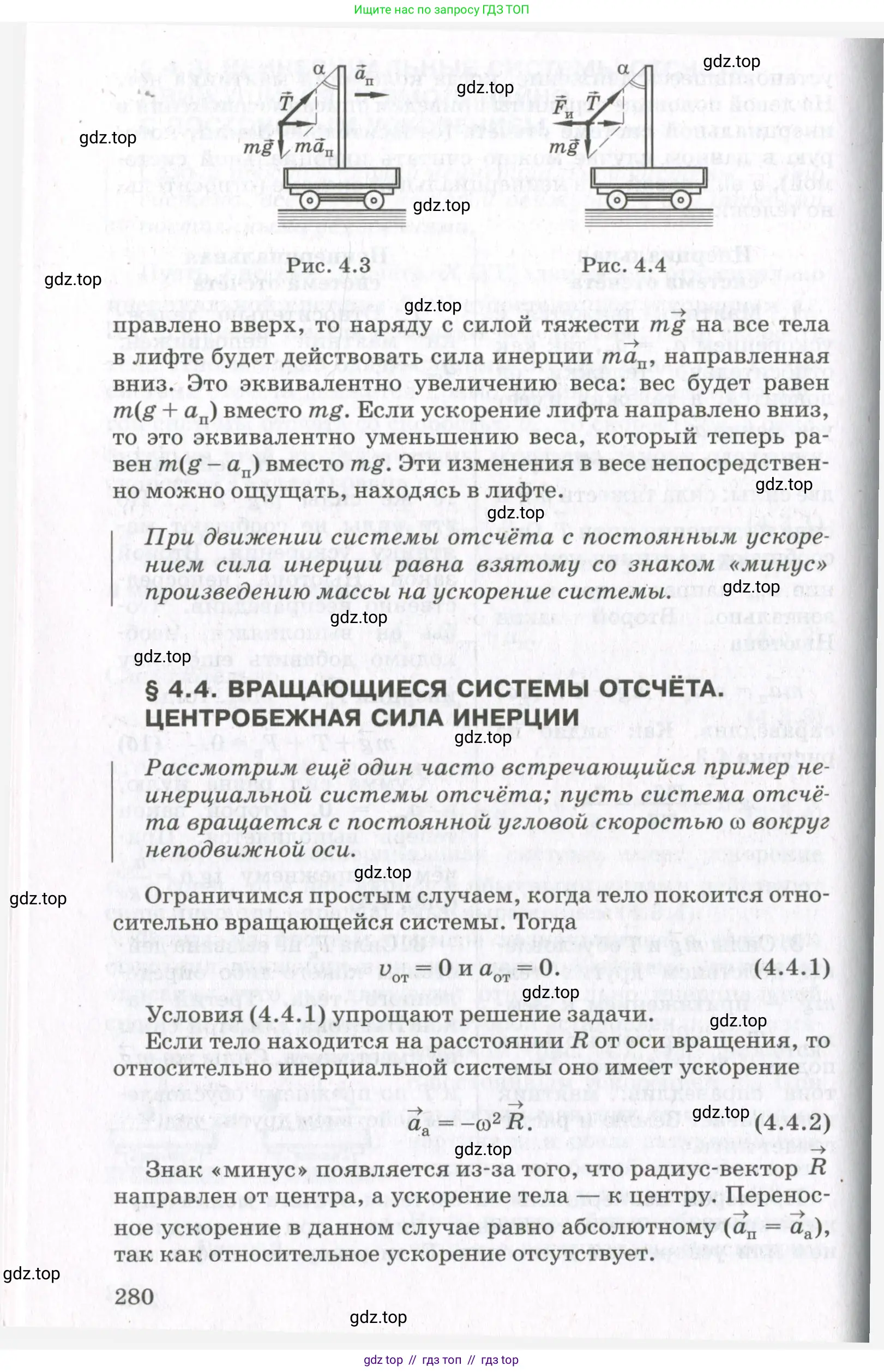 Физика, 10 класс Учебник, авторы: Мякишев Генадий Яковлевич, Синяков Арон Залманович, издательство Просвещение, Москва, 2021, белого цвета, страница 280