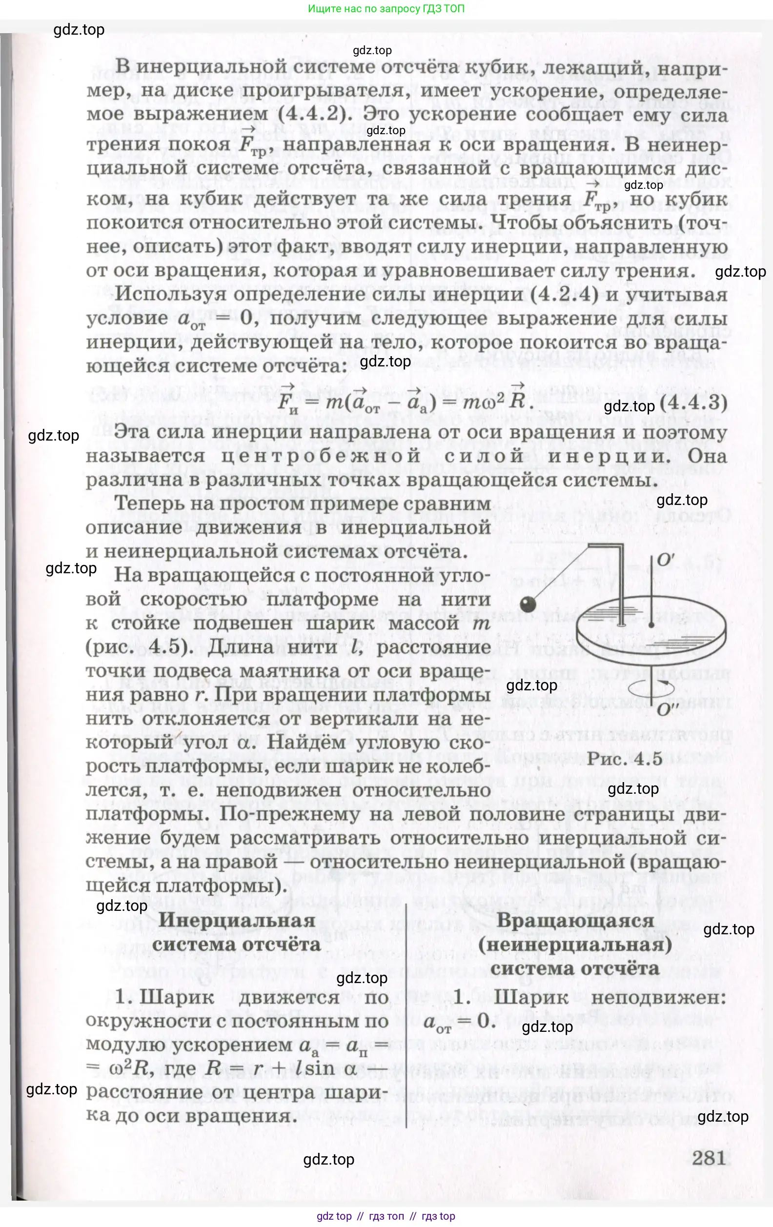 Физика, 10 класс Учебник, авторы: Мякишев Генадий Яковлевич, Синяков Арон Залманович, издательство Просвещение, Москва, 2021, белого цвета, страница 281