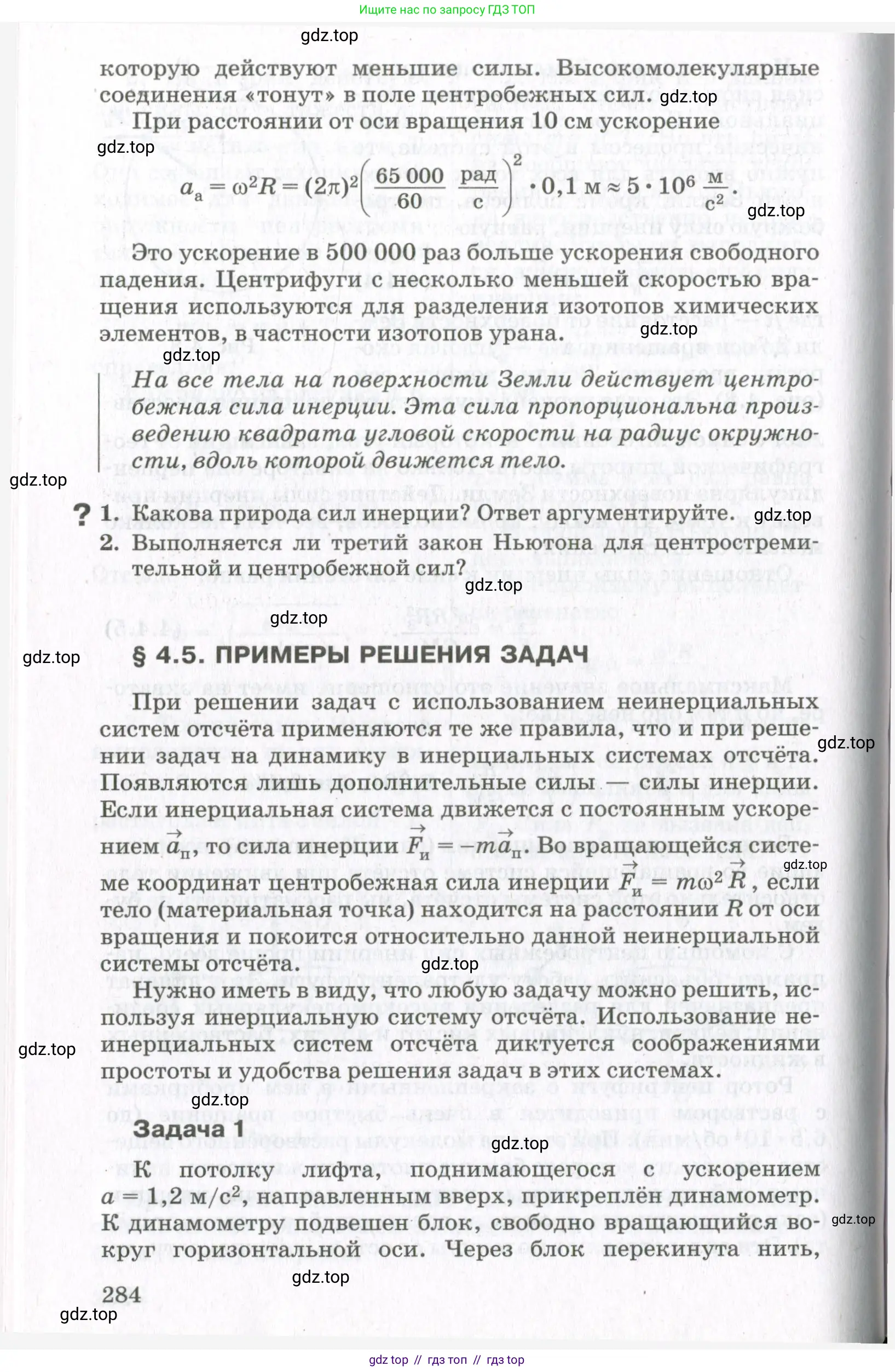 Физика, 10 класс Учебник, авторы: Мякишев Генадий Яковлевич, Синяков Арон Залманович, издательство Просвещение, Москва, 2021, белого цвета, страница 284
