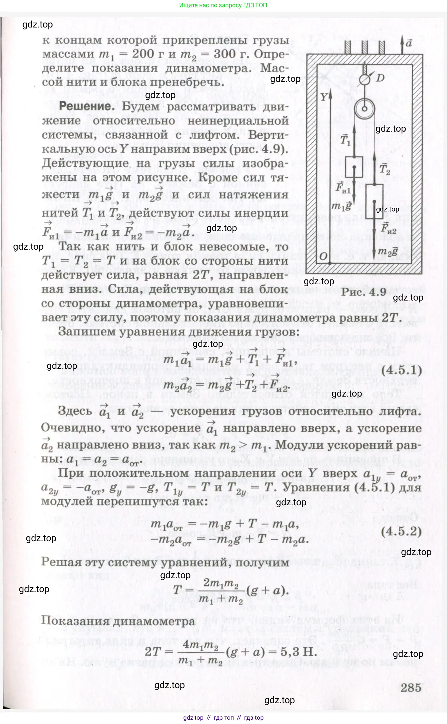 Физика, 10 класс Учебник, авторы: Мякишев Генадий Яковлевич, Синяков Арон Залманович, издательство Просвещение, Москва, 2021, белого цвета, страница 285