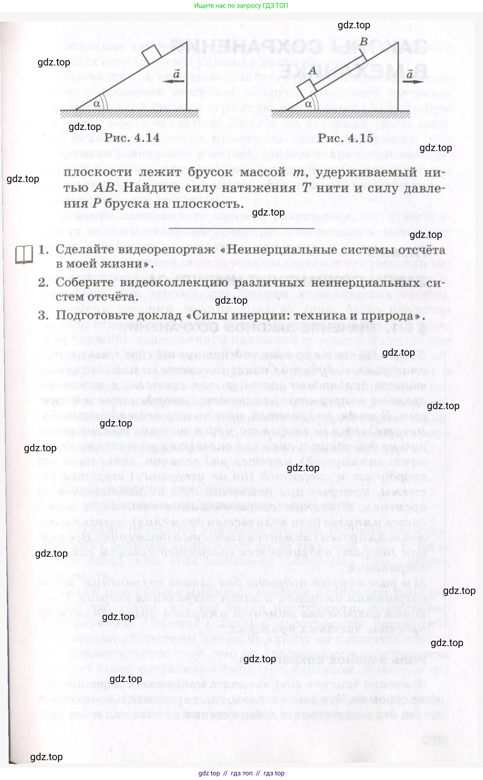 Физика, 10 класс Учебник, авторы: Мякишев Генадий Яковлевич, Синяков Арон Залманович, издательство Просвещение, Москва, 2021, белого цвета, страница 289