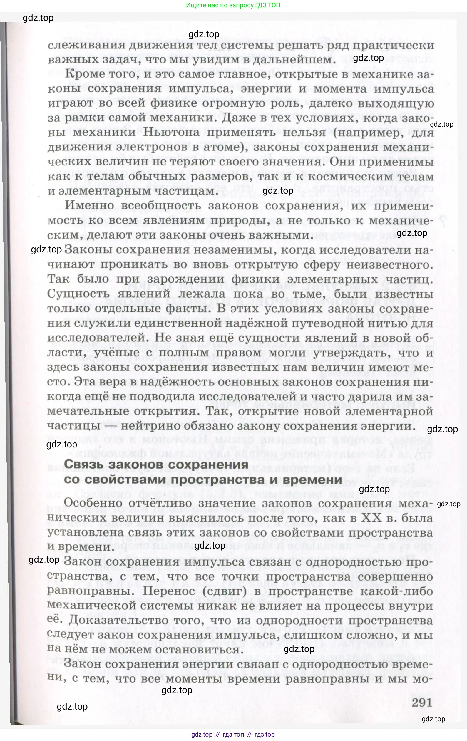 Физика, 10 класс Учебник, авторы: Мякишев Генадий Яковлевич, Синяков Арон Залманович, издательство Просвещение, Москва, 2021, белого цвета, страница 291