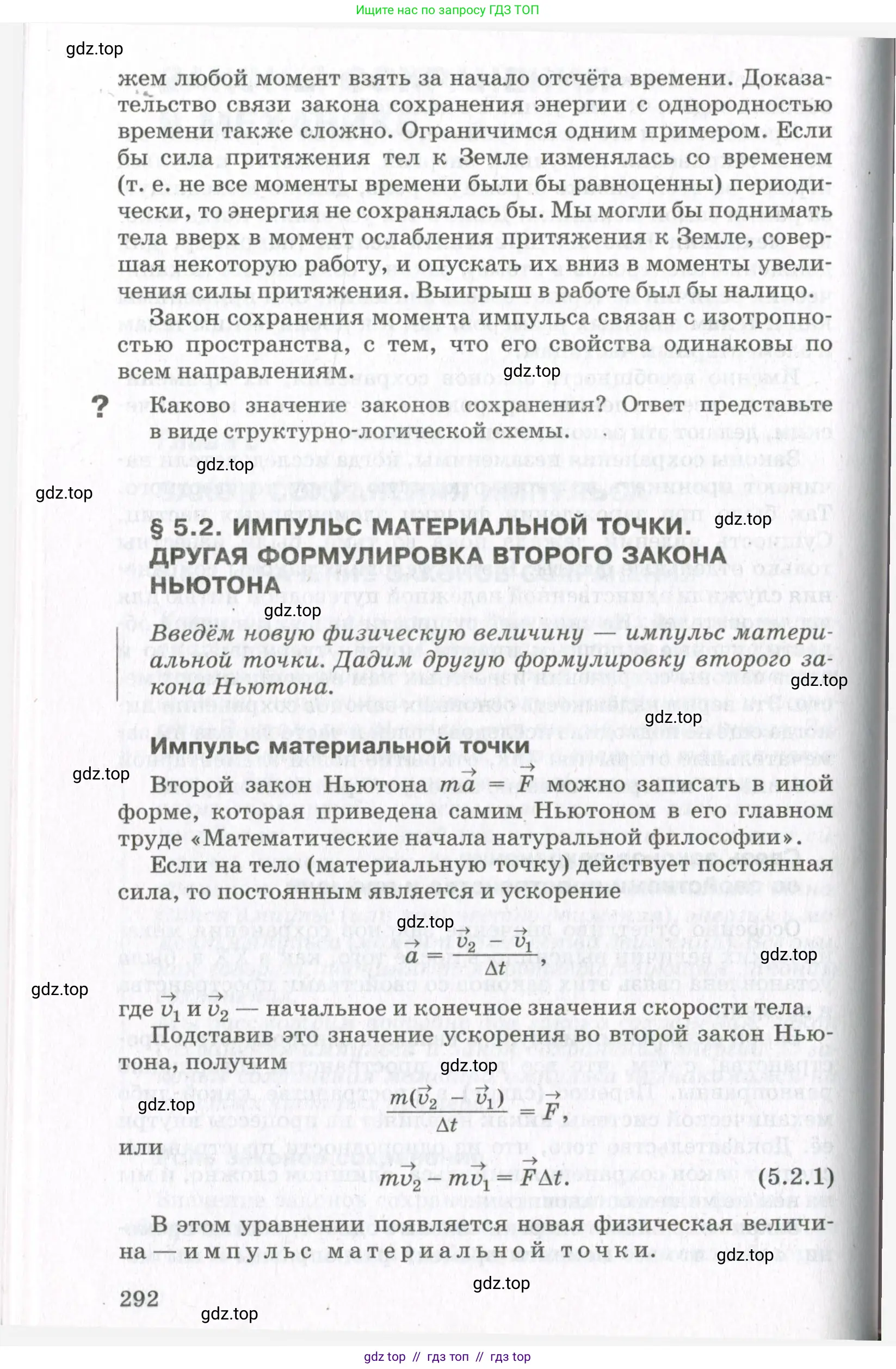 Физика, 10 класс Учебник, авторы: Мякишев Генадий Яковлевич, Синяков Арон Залманович, издательство Просвещение, Москва, 2021, белого цвета, страница 292