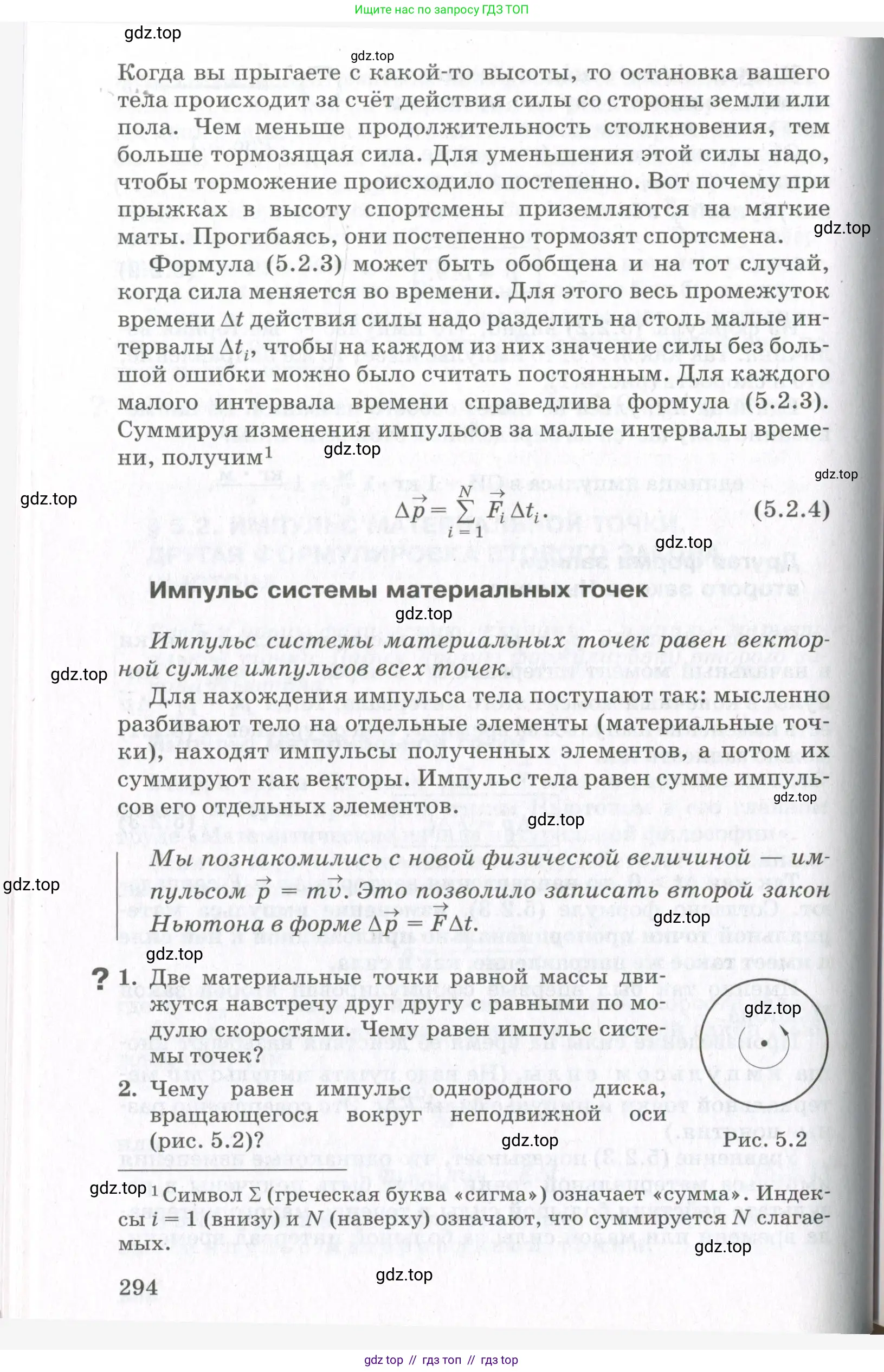 Физика, 10 класс Учебник, авторы: Мякишев Генадий Яковлевич, Синяков Арон Залманович, издательство Просвещение, Москва, 2021, белого цвета, страница 294