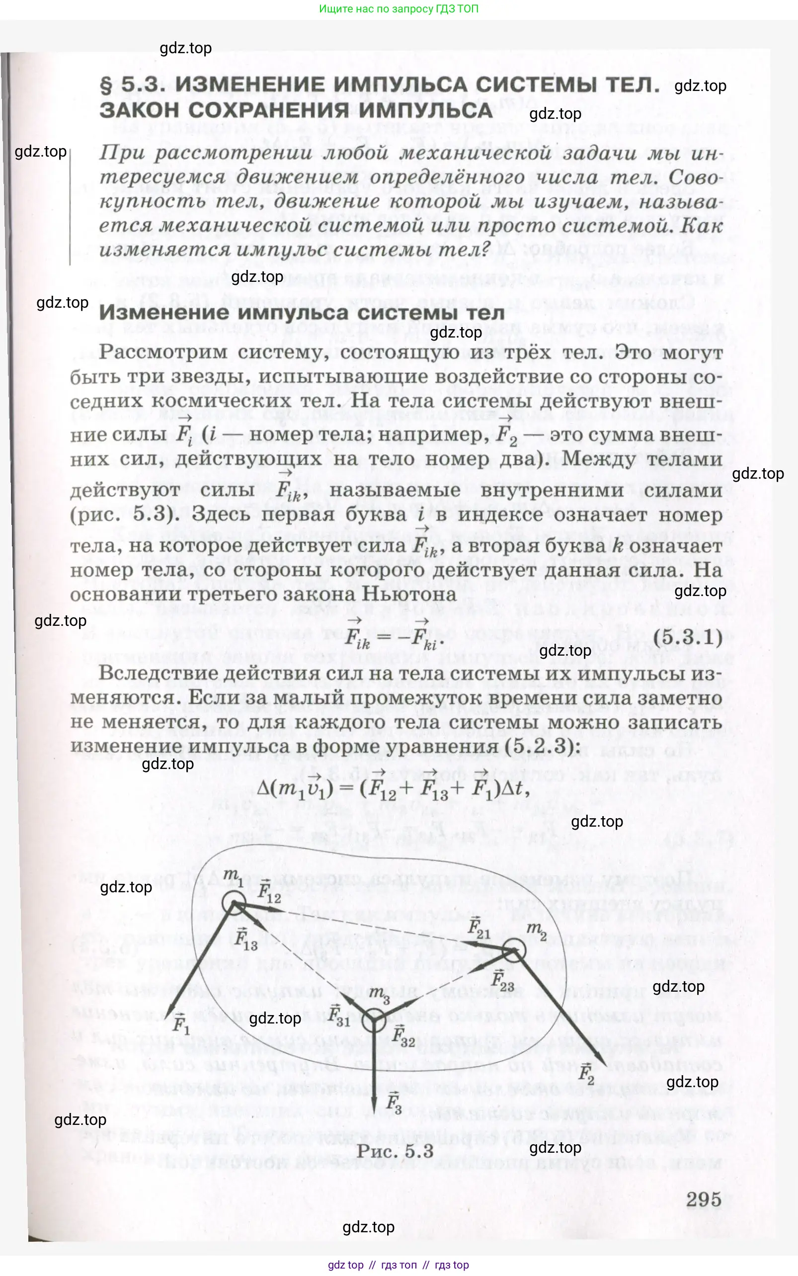 Физика, 10 класс Учебник, авторы: Мякишев Генадий Яковлевич, Синяков Арон Залманович, издательство Просвещение, Москва, 2021, белого цвета, страница 295