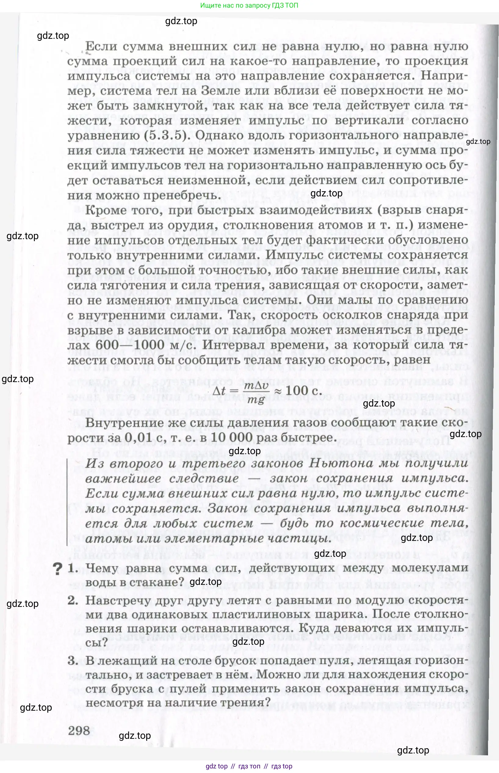 Физика, 10 класс Учебник, авторы: Мякишев Генадий Яковлевич, Синяков Арон Залманович, издательство Просвещение, Москва, 2021, белого цвета, страница 298