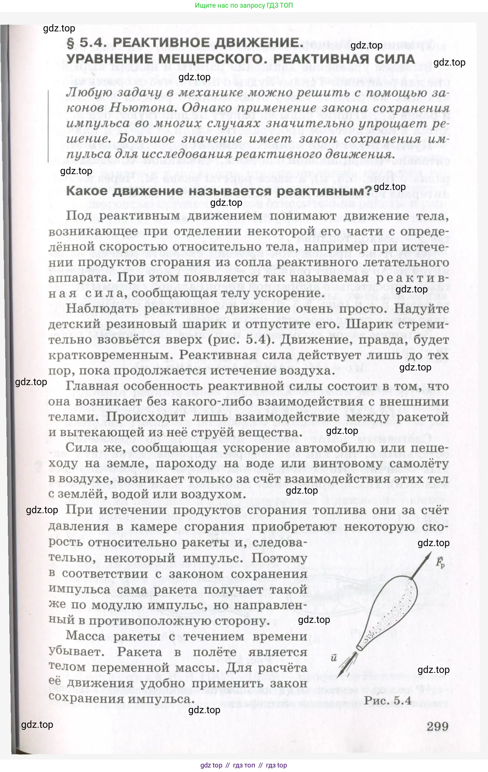 Физика, 10 класс Учебник, авторы: Мякишев Генадий Яковлевич, Синяков Арон Залманович, издательство Просвещение, Москва, 2021, белого цвета, страница 299