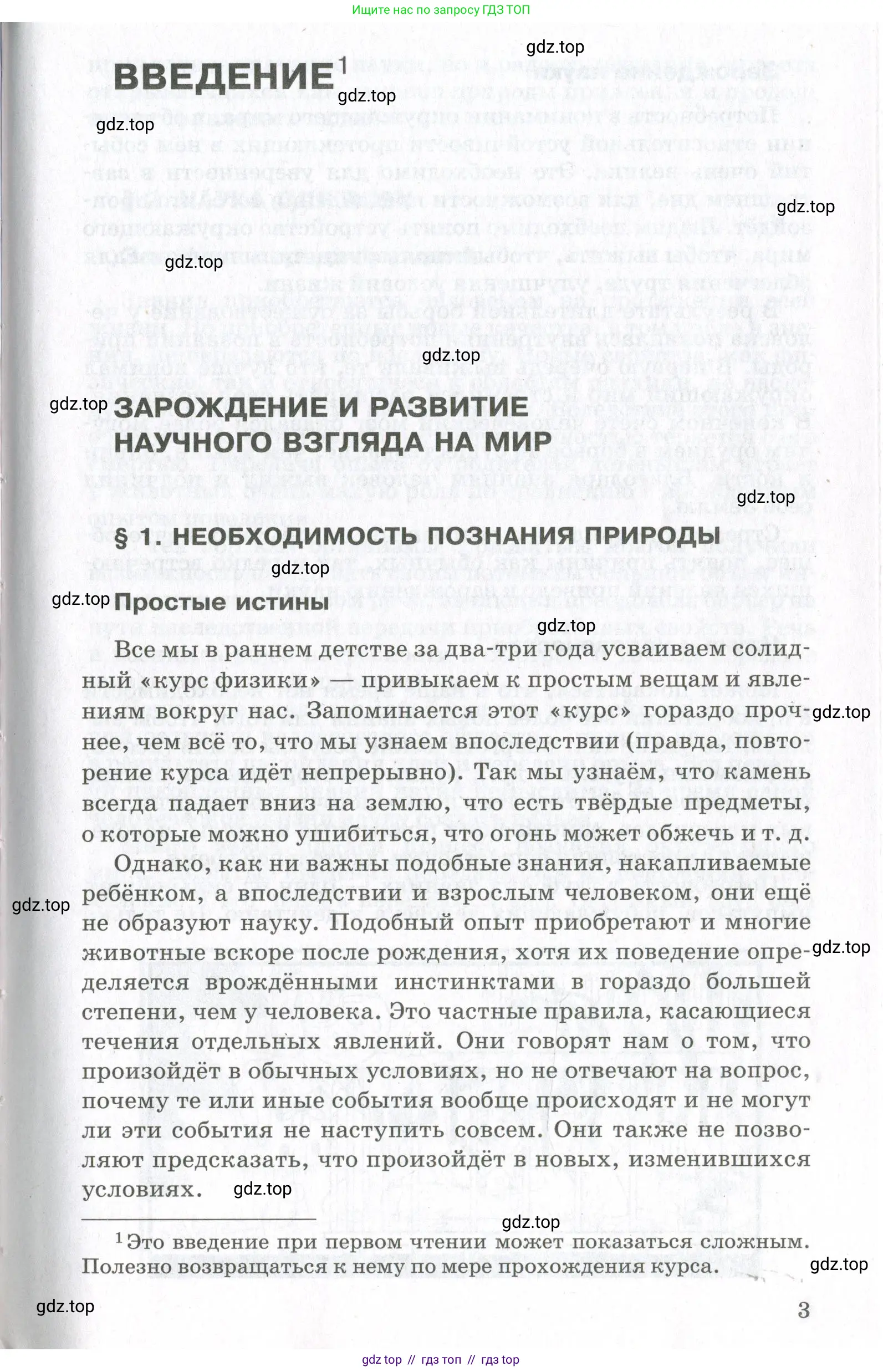 Физика, 10 класс Учебник, авторы: Мякишев Генадий Яковлевич, Синяков Арон Залманович, издательство Просвещение, Москва, 2021, белого цвета, страница 3