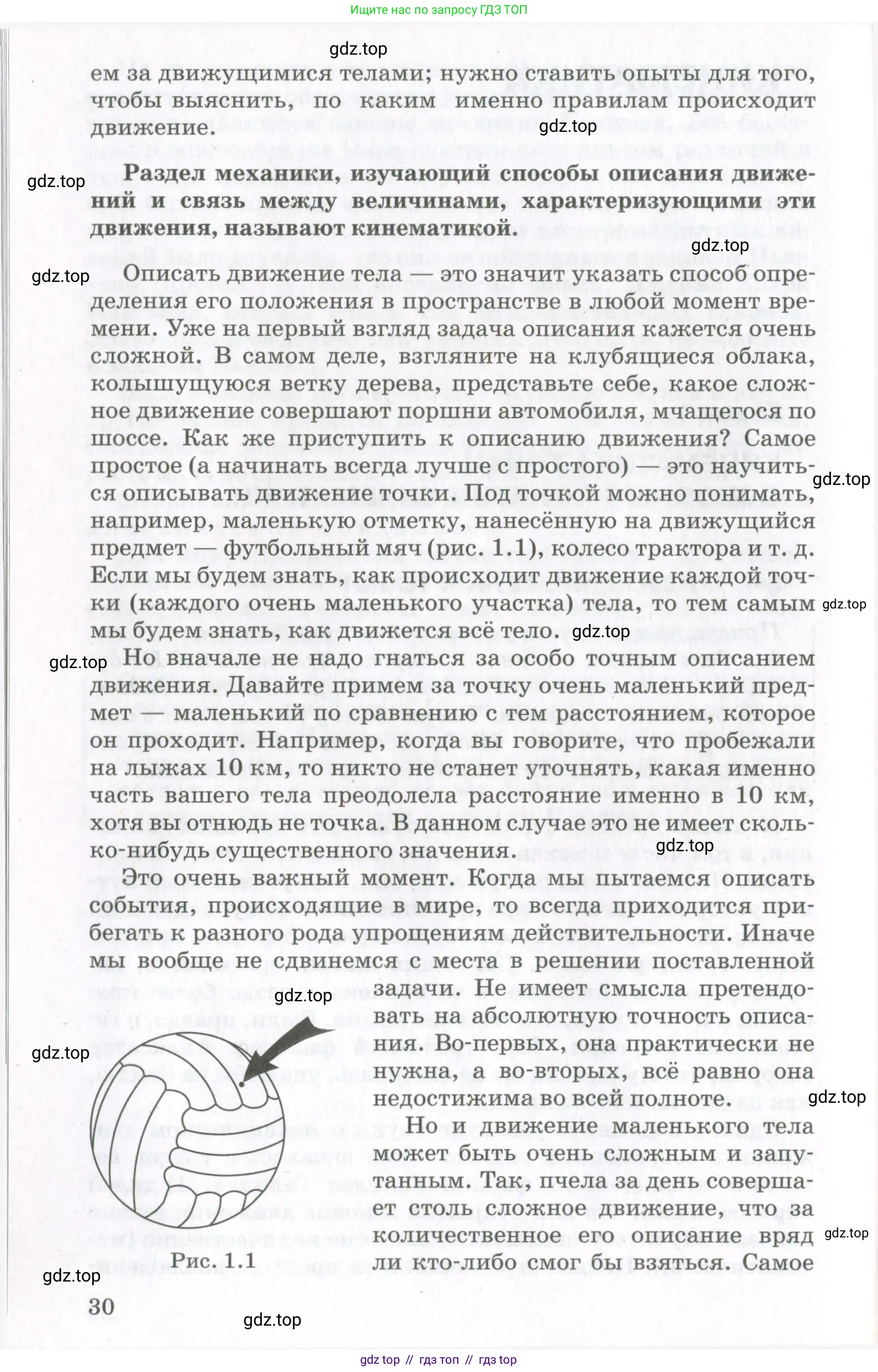 Физика, 10 класс Учебник, авторы: Мякишев Генадий Яковлевич, Синяков Арон Залманович, издательство Просвещение, Москва, 2021, белого цвета, страница 30