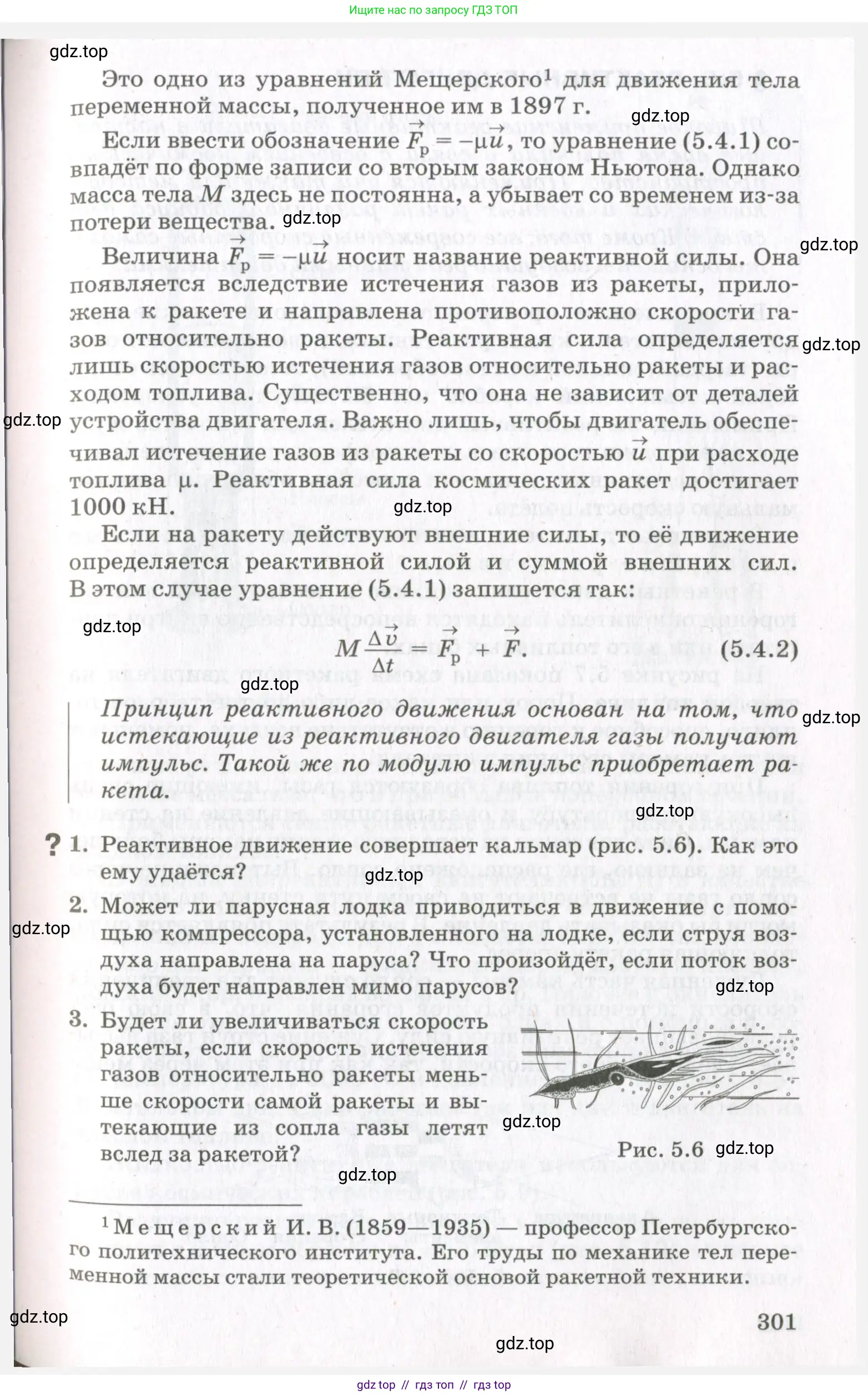 Физика, 10 класс Учебник, авторы: Мякишев Генадий Яковлевич, Синяков Арон Залманович, издательство Просвещение, Москва, 2021, белого цвета, страница 301