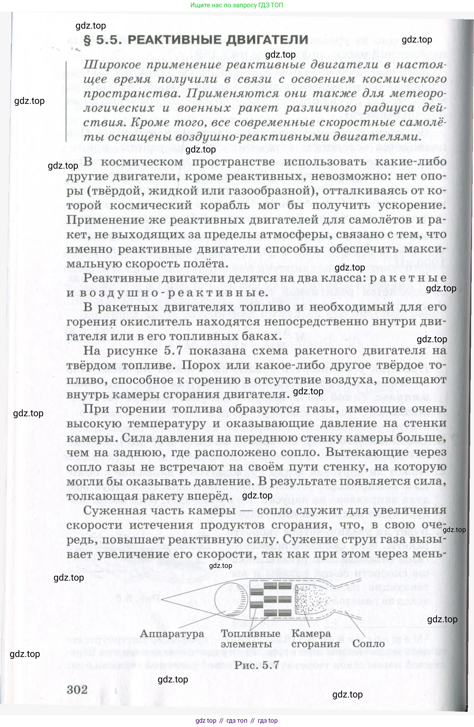 Физика, 10 класс Учебник, авторы: Мякишев Генадий Яковлевич, Синяков Арон Залманович, издательство Просвещение, Москва, 2021, белого цвета, страница 302