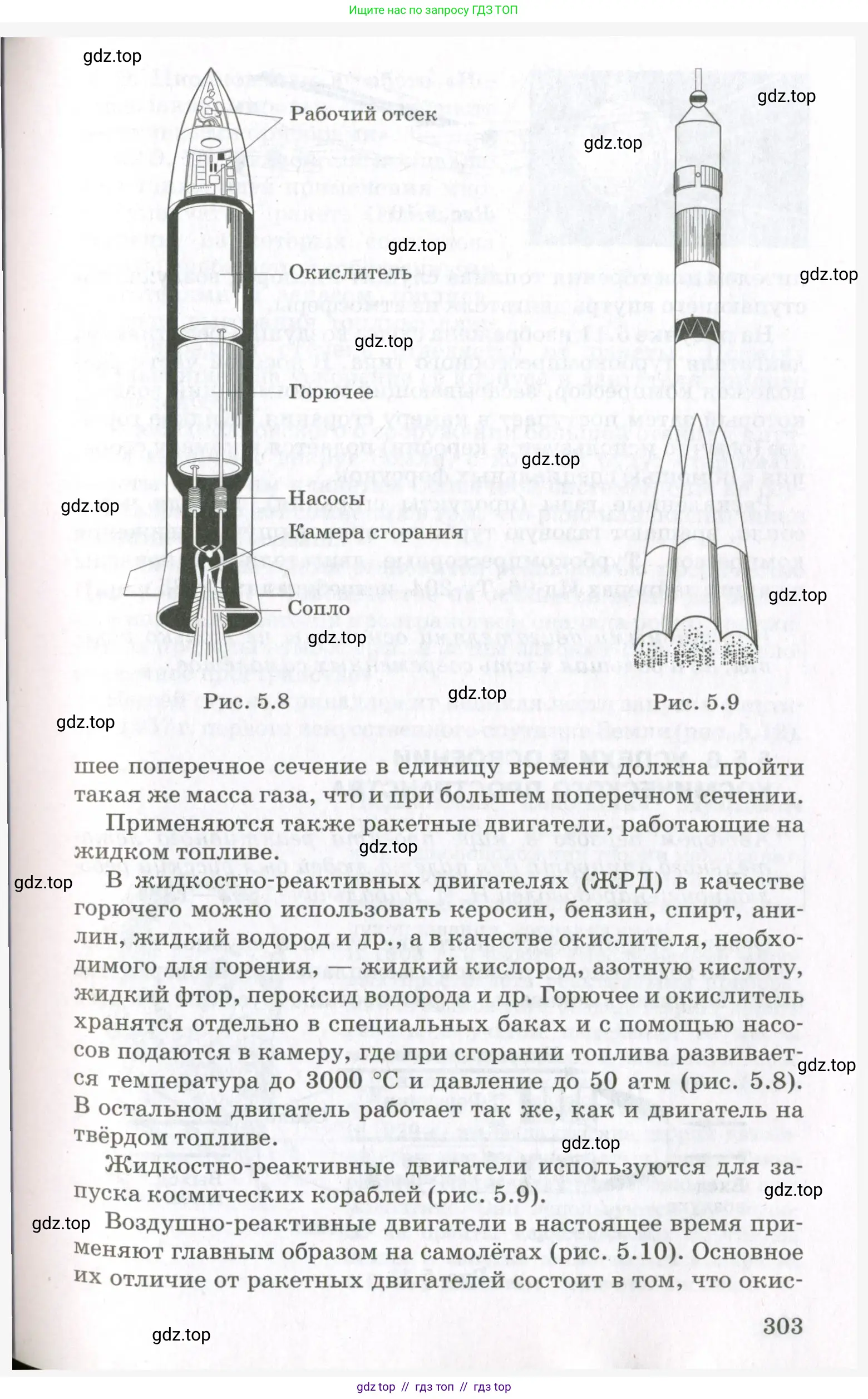 Физика, 10 класс Учебник, авторы: Мякишев Генадий Яковлевич, Синяков Арон Залманович, издательство Просвещение, Москва, 2021, белого цвета, страница 303