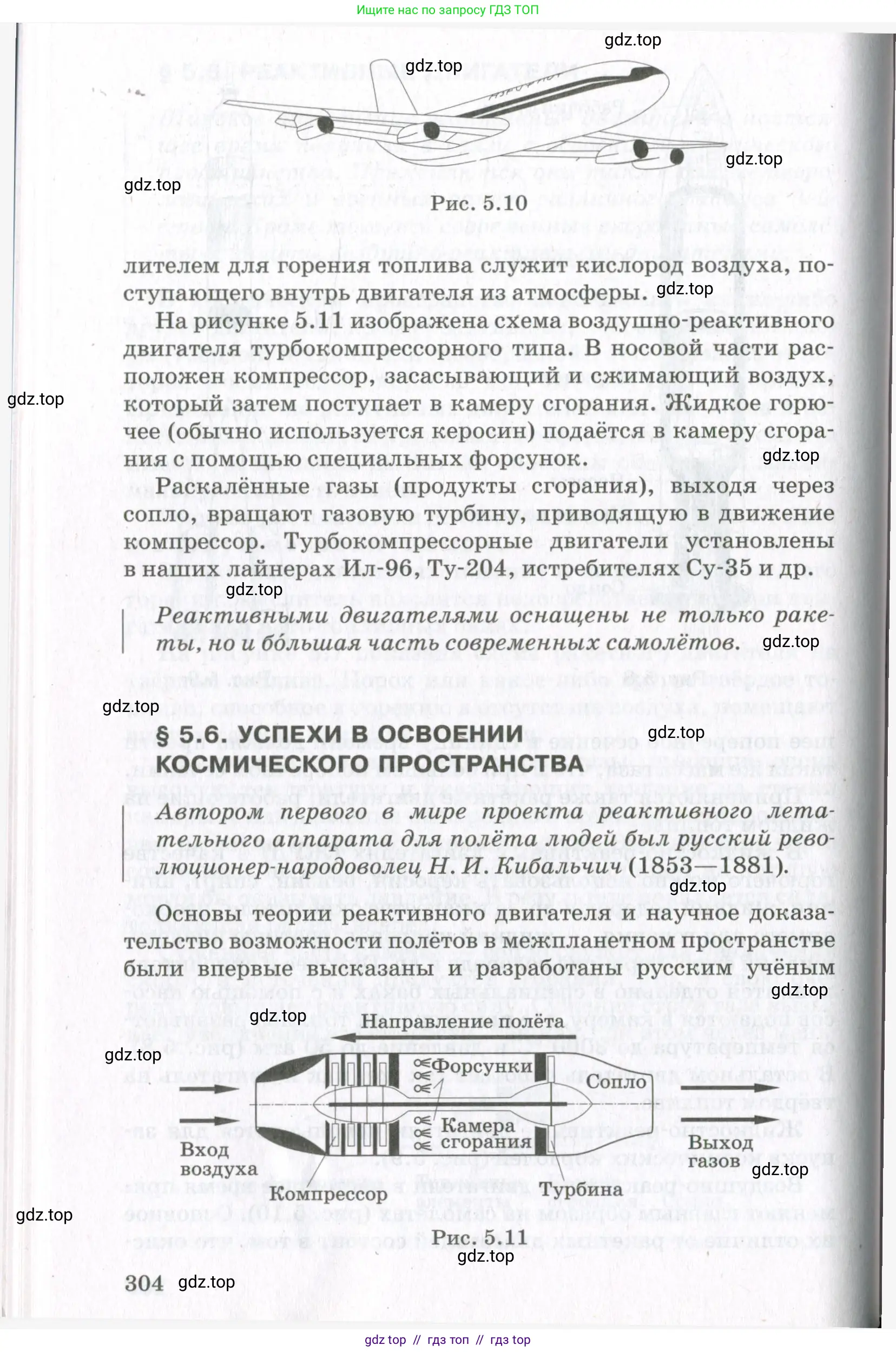 Физика, 10 класс Учебник, авторы: Мякишев Генадий Яковлевич, Синяков Арон Залманович, издательство Просвещение, Москва, 2021, белого цвета, страница 304