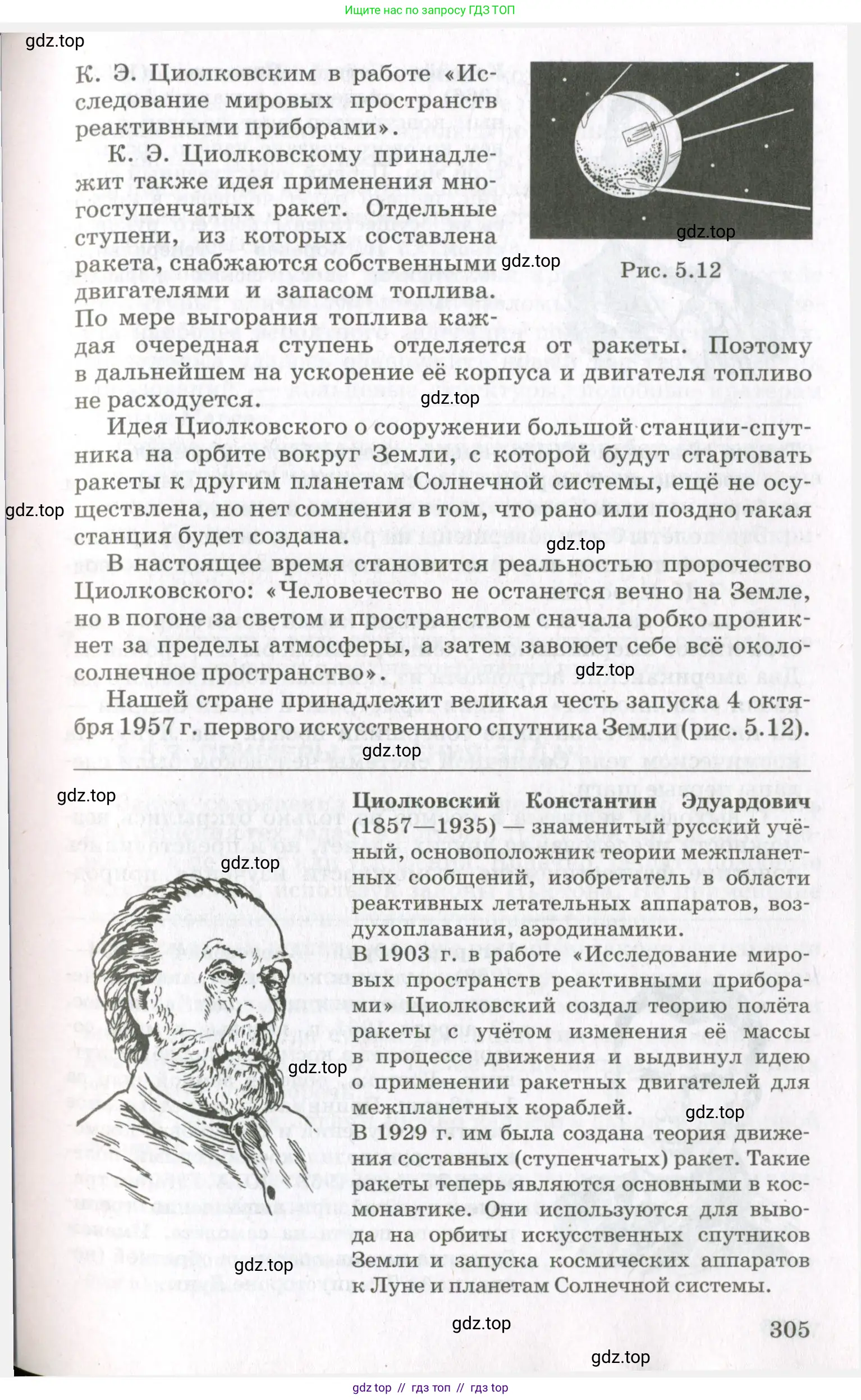 Физика, 10 класс Учебник, авторы: Мякишев Генадий Яковлевич, Синяков Арон Залманович, издательство Просвещение, Москва, 2021, белого цвета, страница 305