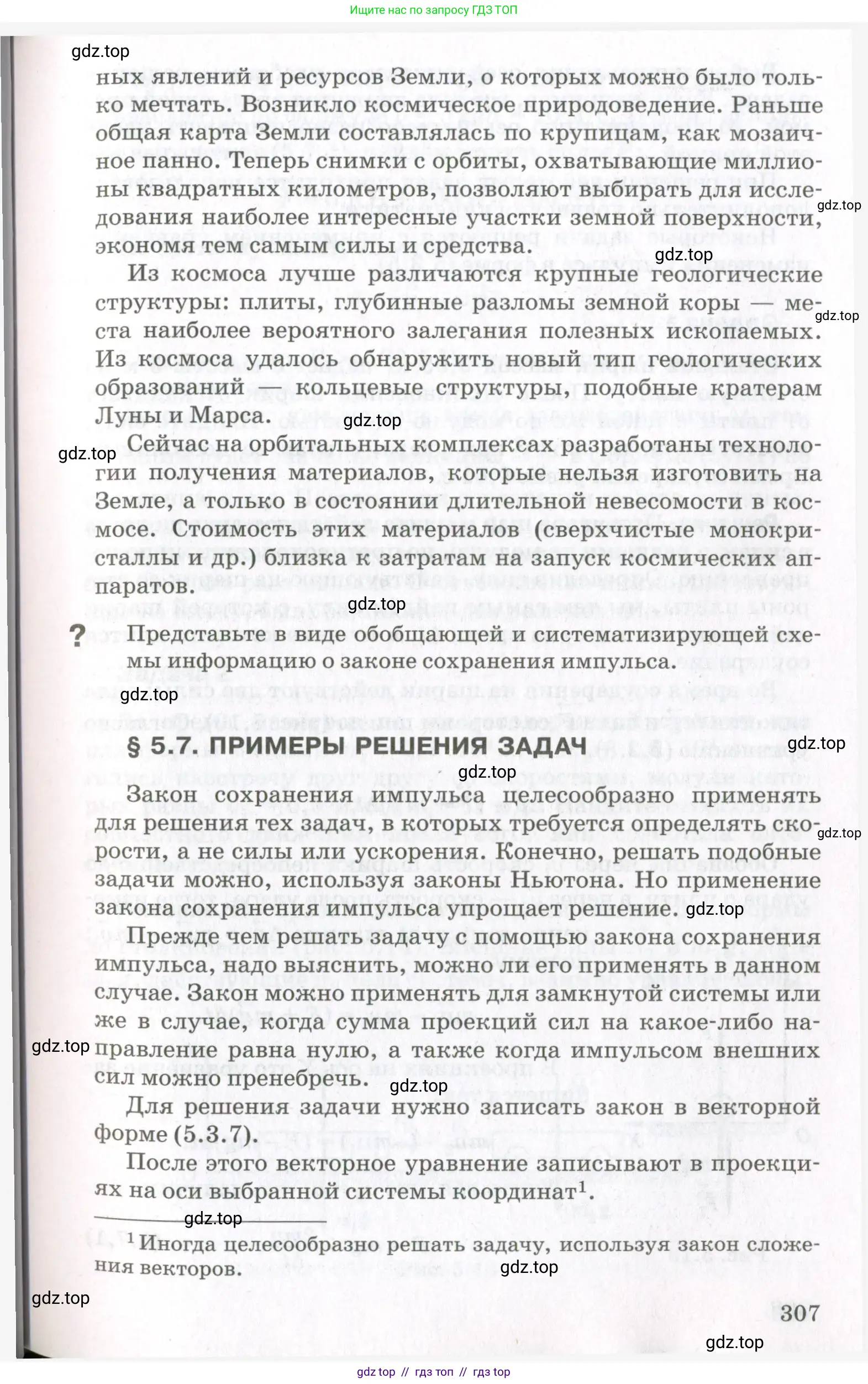 Физика, 10 класс Учебник, авторы: Мякишев Генадий Яковлевич, Синяков Арон Залманович, издательство Просвещение, Москва, 2021, белого цвета, страница 307
