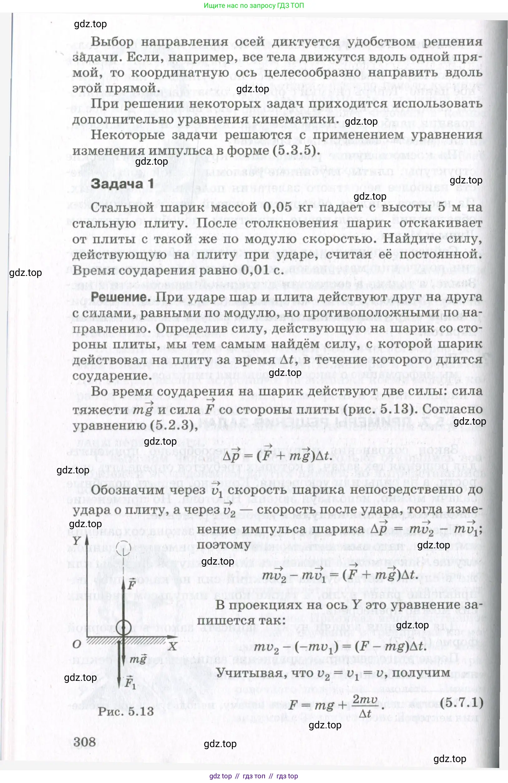 Физика, 10 класс Учебник, авторы: Мякишев Генадий Яковлевич, Синяков Арон Залманович, издательство Просвещение, Москва, 2021, белого цвета, страница 308